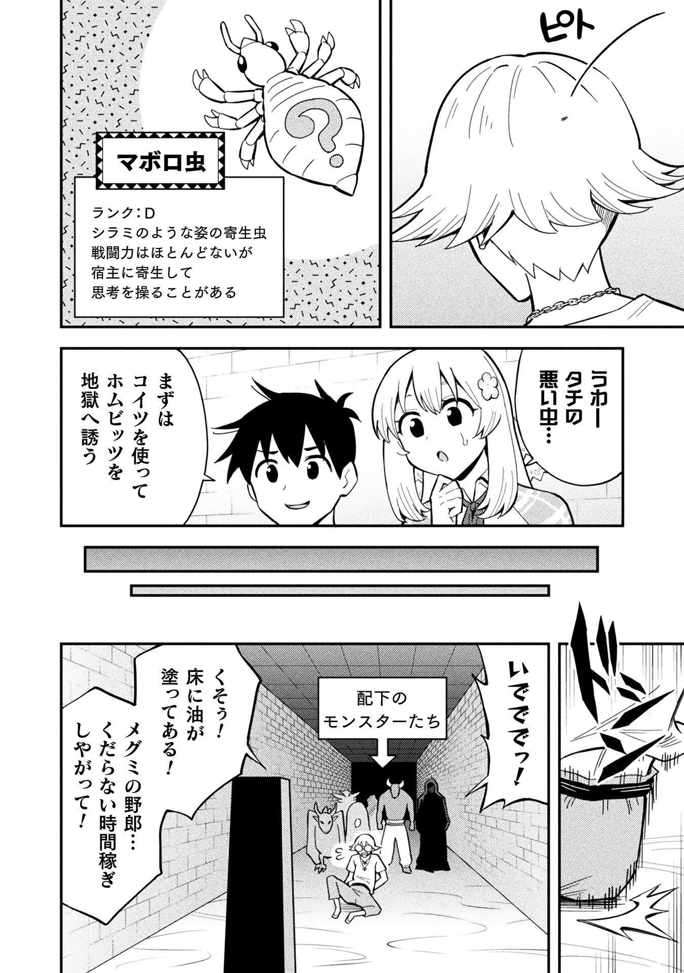 クラス全員で魔王転生！　僕は「自販機作製ギフト」を選び砂漠にダンジョンをつくります！ 第18話 - 6