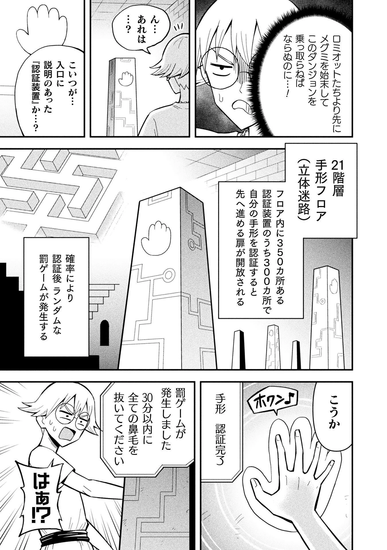 クラス全員で魔王転生！　僕は「自販機作製ギフト」を選び砂漠にダンジョンをつくります！ 第18話 - 7