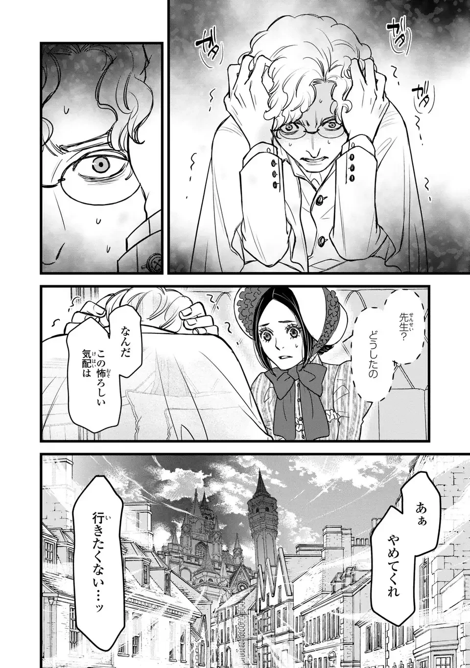 死神と令嬢 第6話 - 26