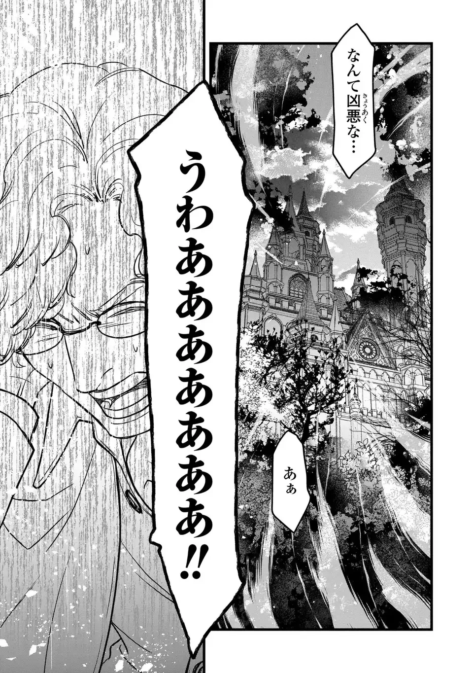 死神と令嬢 第6話 - 27