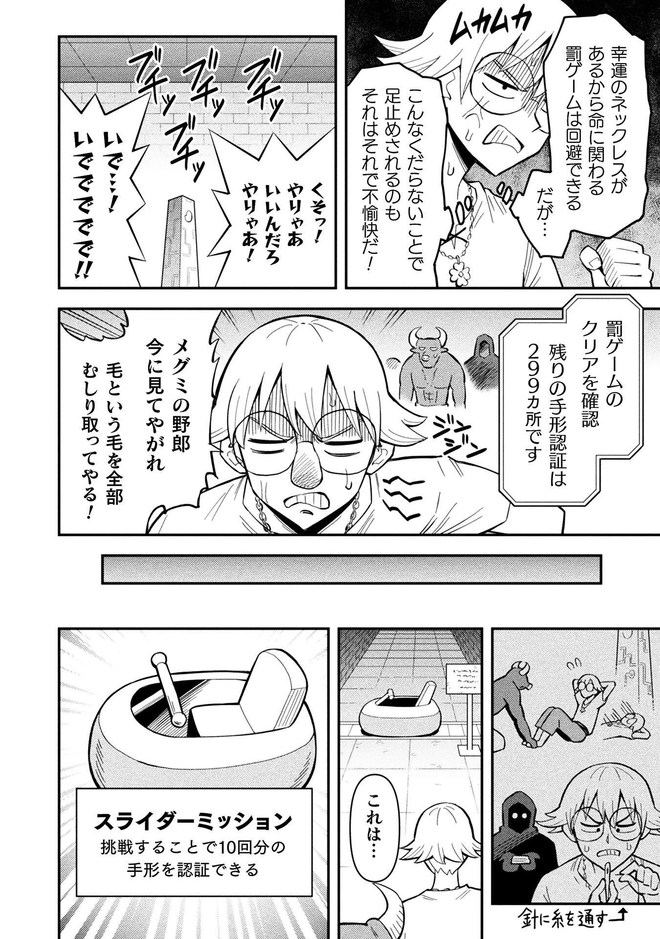 クラス全員で魔王転生！　僕は「自販機作製ギフト」を選び砂漠にダンジョンをつくります！ 第18話 - 8