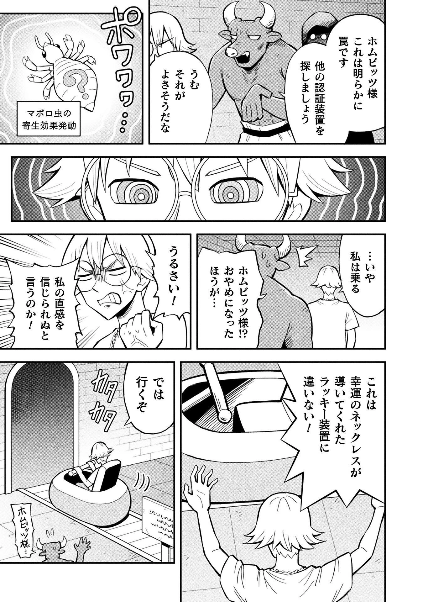 クラス全員で魔王転生！　僕は「自販機作製ギフト」を選び砂漠にダンジョンをつくります！ 第18話 - 9
