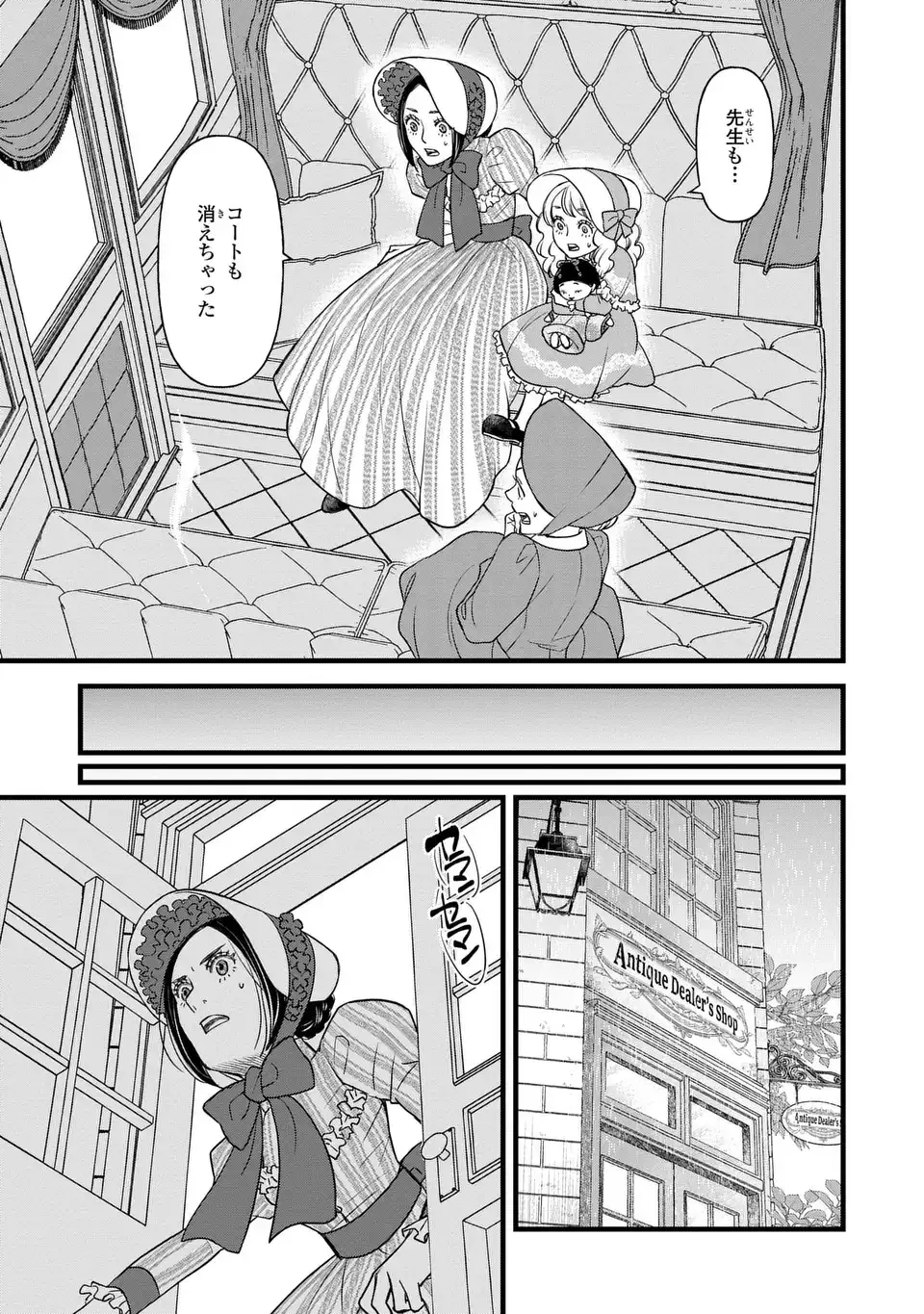 死神と令嬢 第6話 - 29