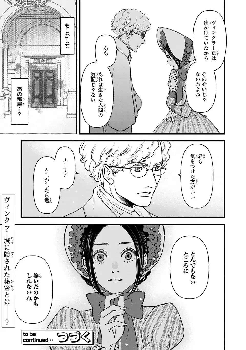 死神と令嬢 第6話 - 31