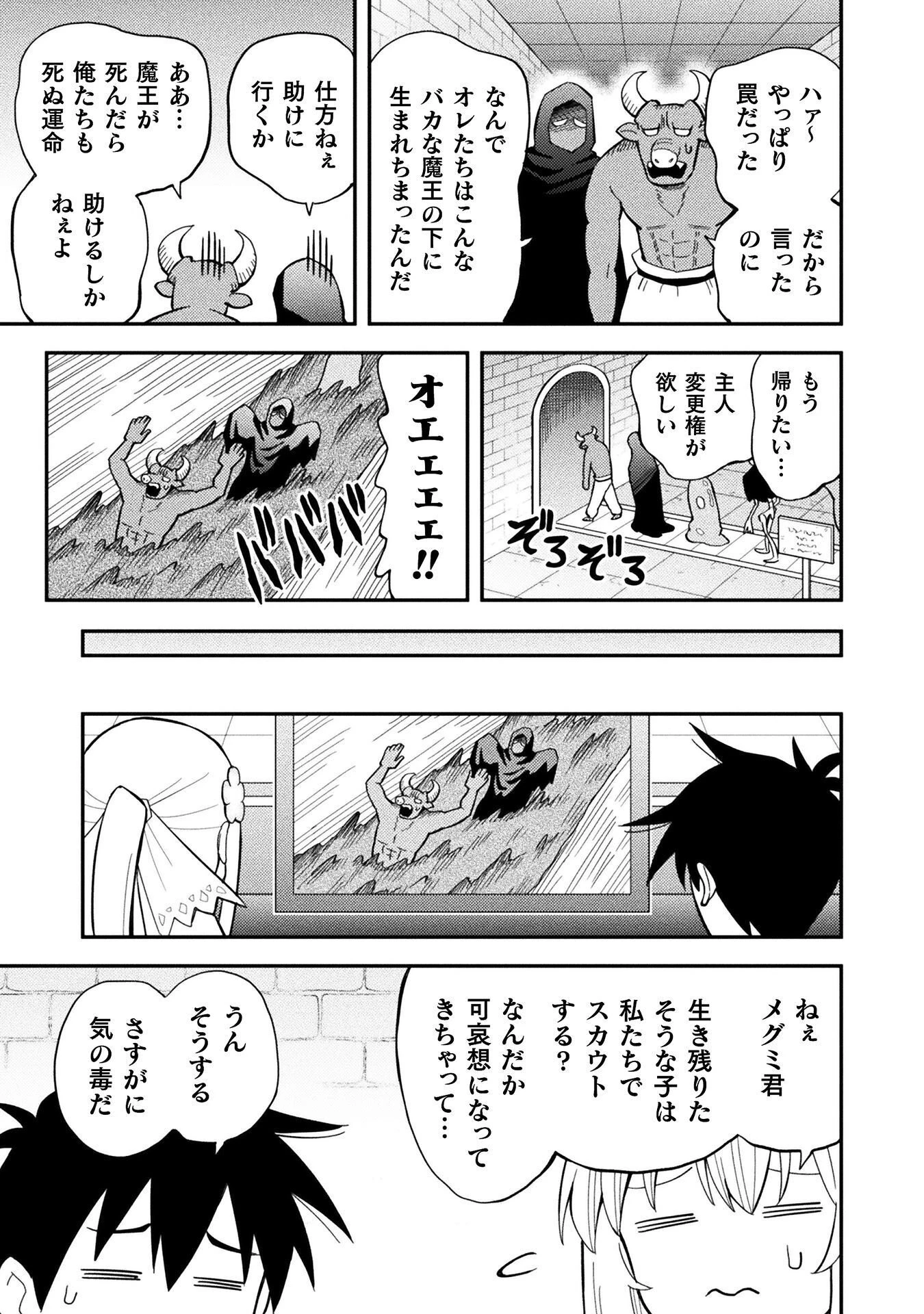 クラス全員で魔王転生！　僕は「自販機作製ギフト」を選び砂漠にダンジョンをつくります！ 第18話 - 11