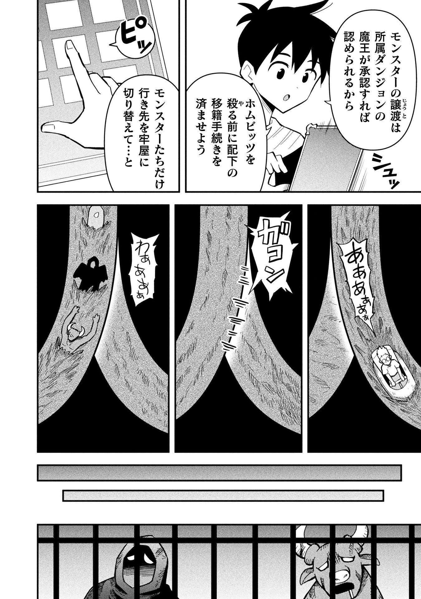 クラス全員で魔王転生！　僕は「自販機作製ギフト」を選び砂漠にダンジョンをつくります！ 第18話 - 12
