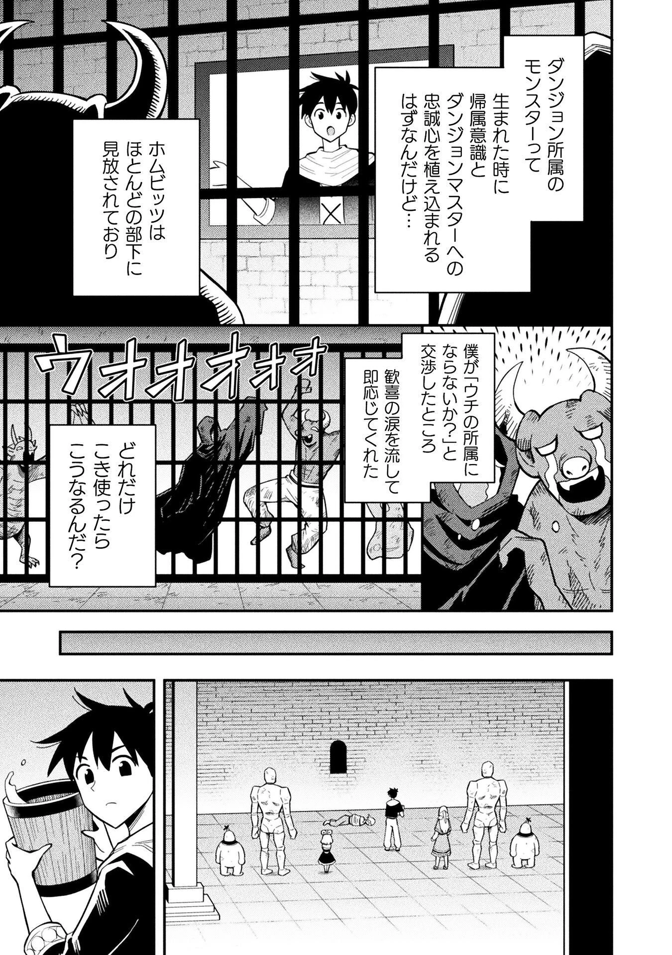 クラス全員で魔王転生！　僕は「自販機作製ギフト」を選び砂漠にダンジョンをつくります！ 第18話 - 13