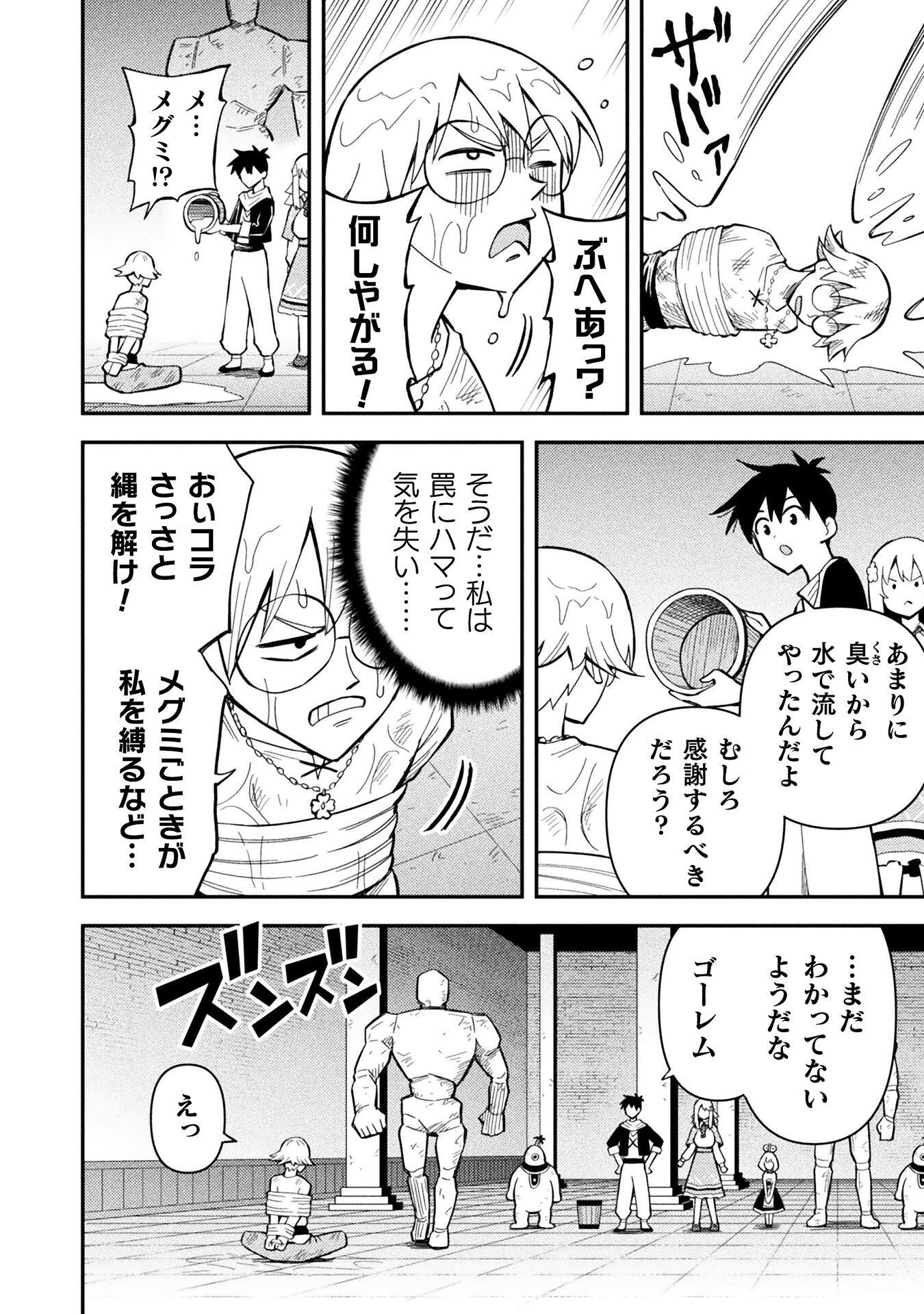 クラス全員で魔王転生！　僕は「自販機作製ギフト」を選び砂漠にダンジョンをつくります！ 第18話 - 14