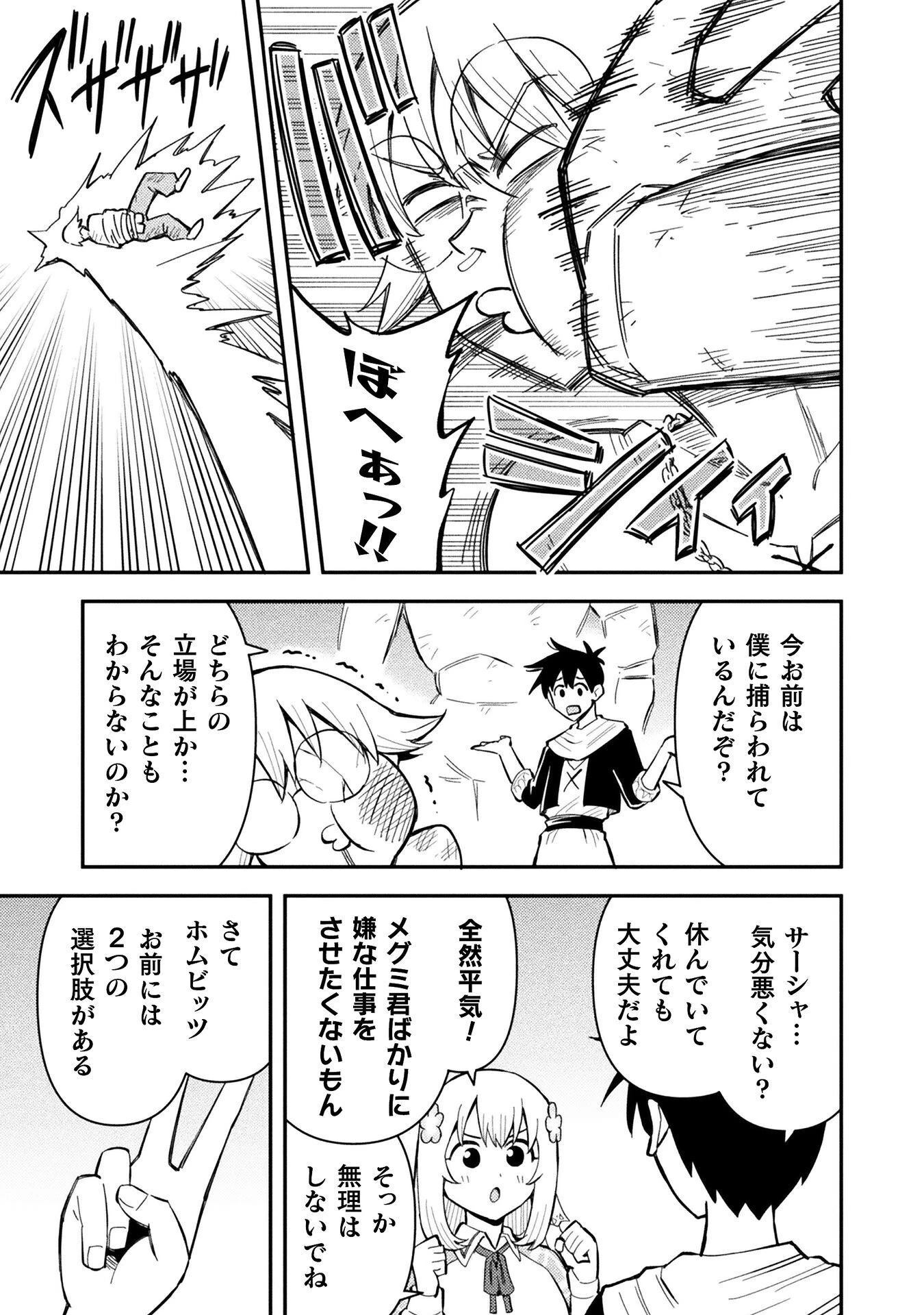 クラス全員で魔王転生！　僕は「自販機作製ギフト」を選び砂漠にダンジョンをつくります！ 第18話 - 15
