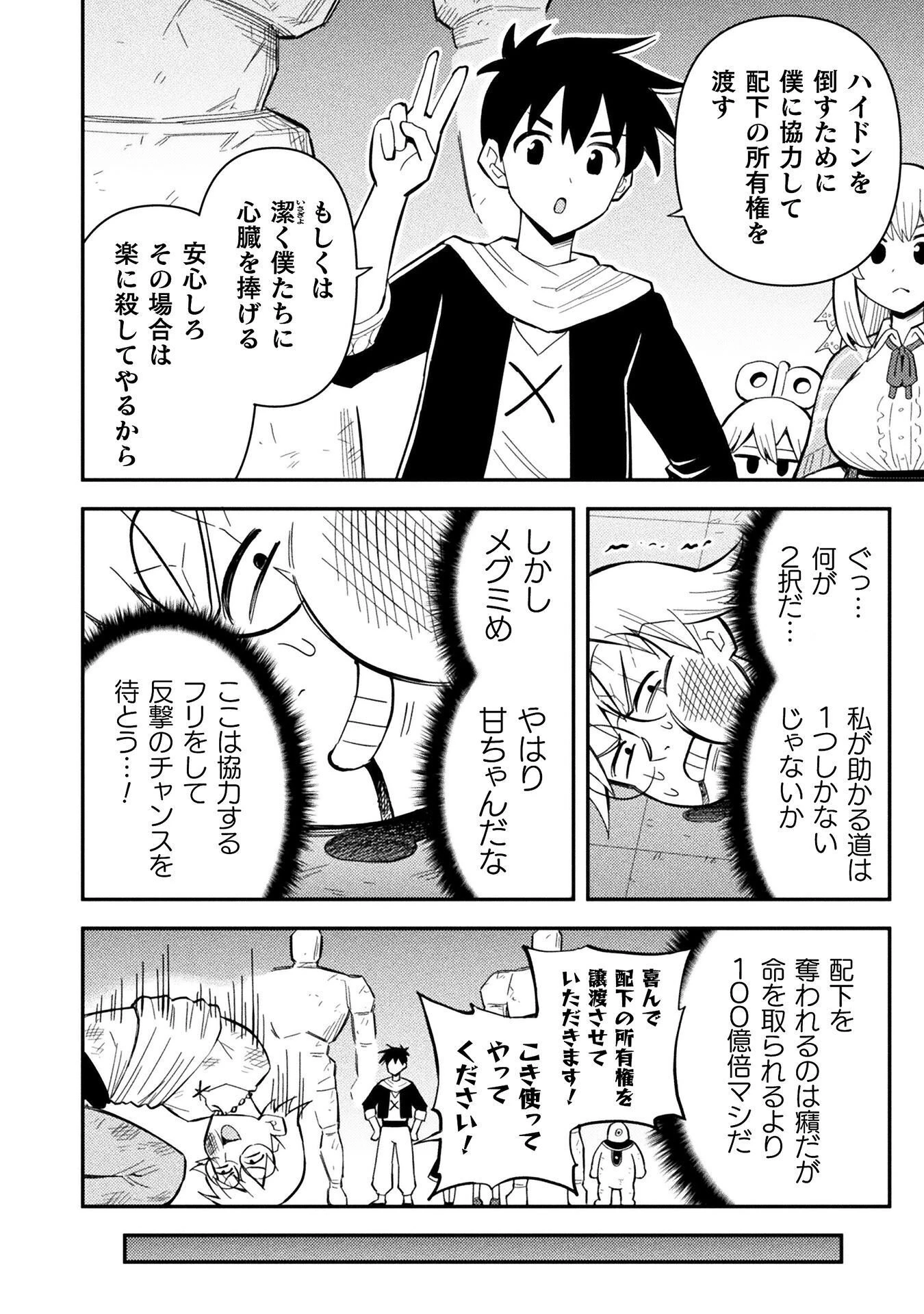 クラス全員で魔王転生！　僕は「自販機作製ギフト」を選び砂漠にダンジョンをつくります！ 第18話 - 16
