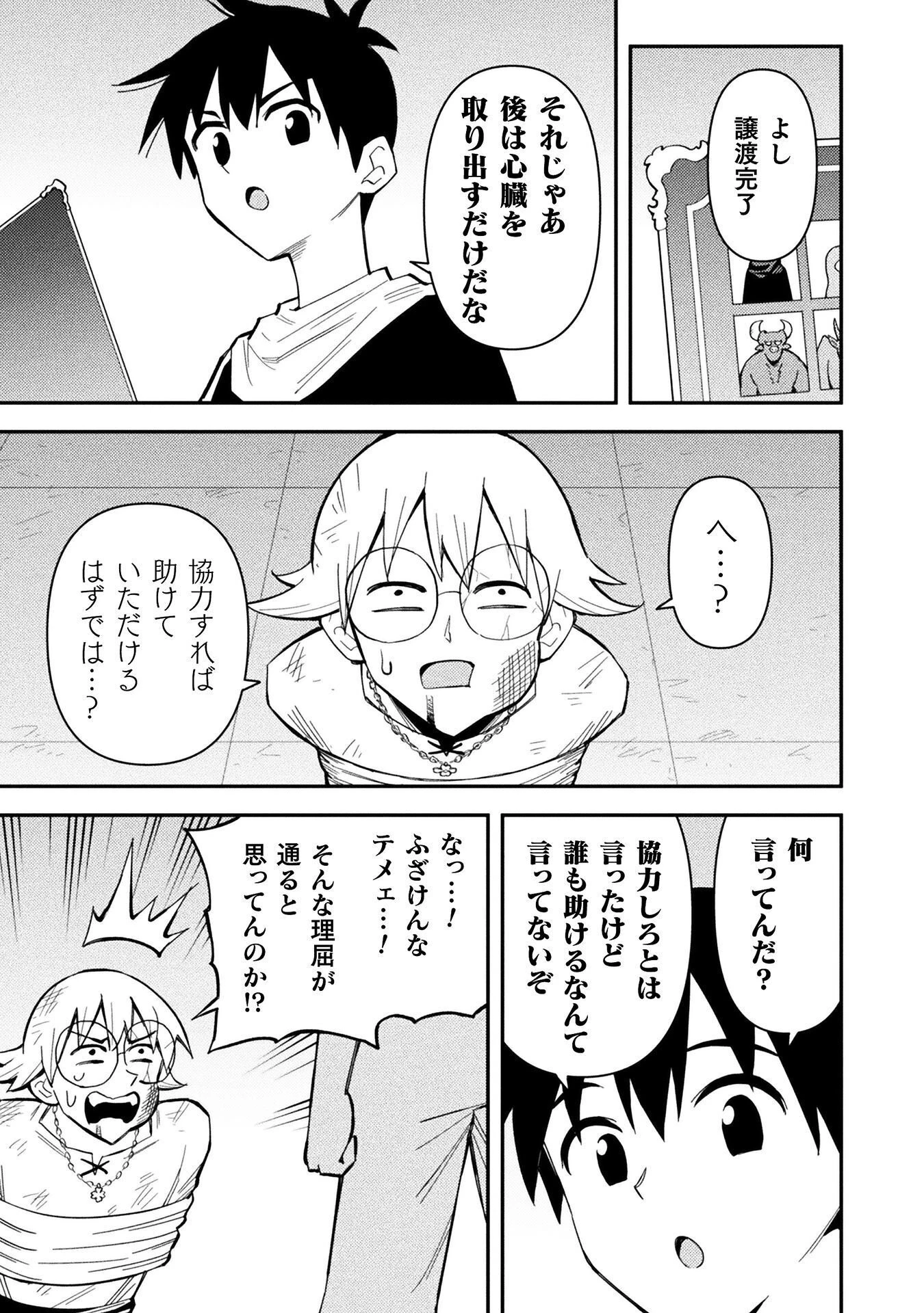 クラス全員で魔王転生！　僕は「自販機作製ギフト」を選び砂漠にダンジョンをつくります！ 第18話 - 17