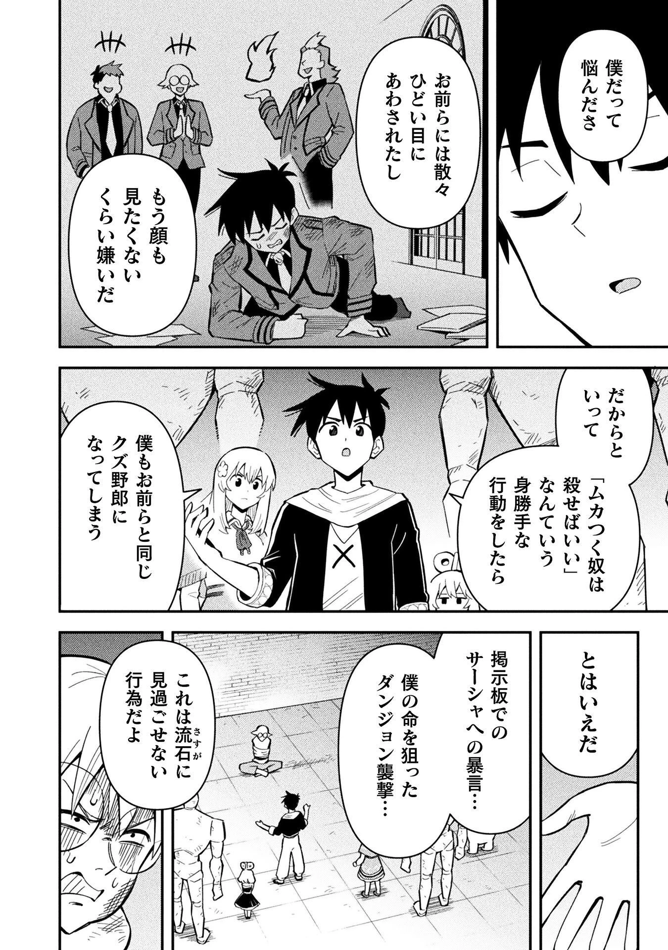 クラス全員で魔王転生！　僕は「自販機作製ギフト」を選び砂漠にダンジョンをつくります！ 第18話 - 18