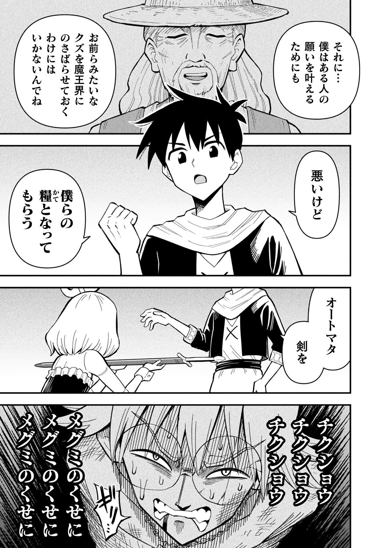 クラス全員で魔王転生！　僕は「自販機作製ギフト」を選び砂漠にダンジョンをつくります！ 第18話 - 19