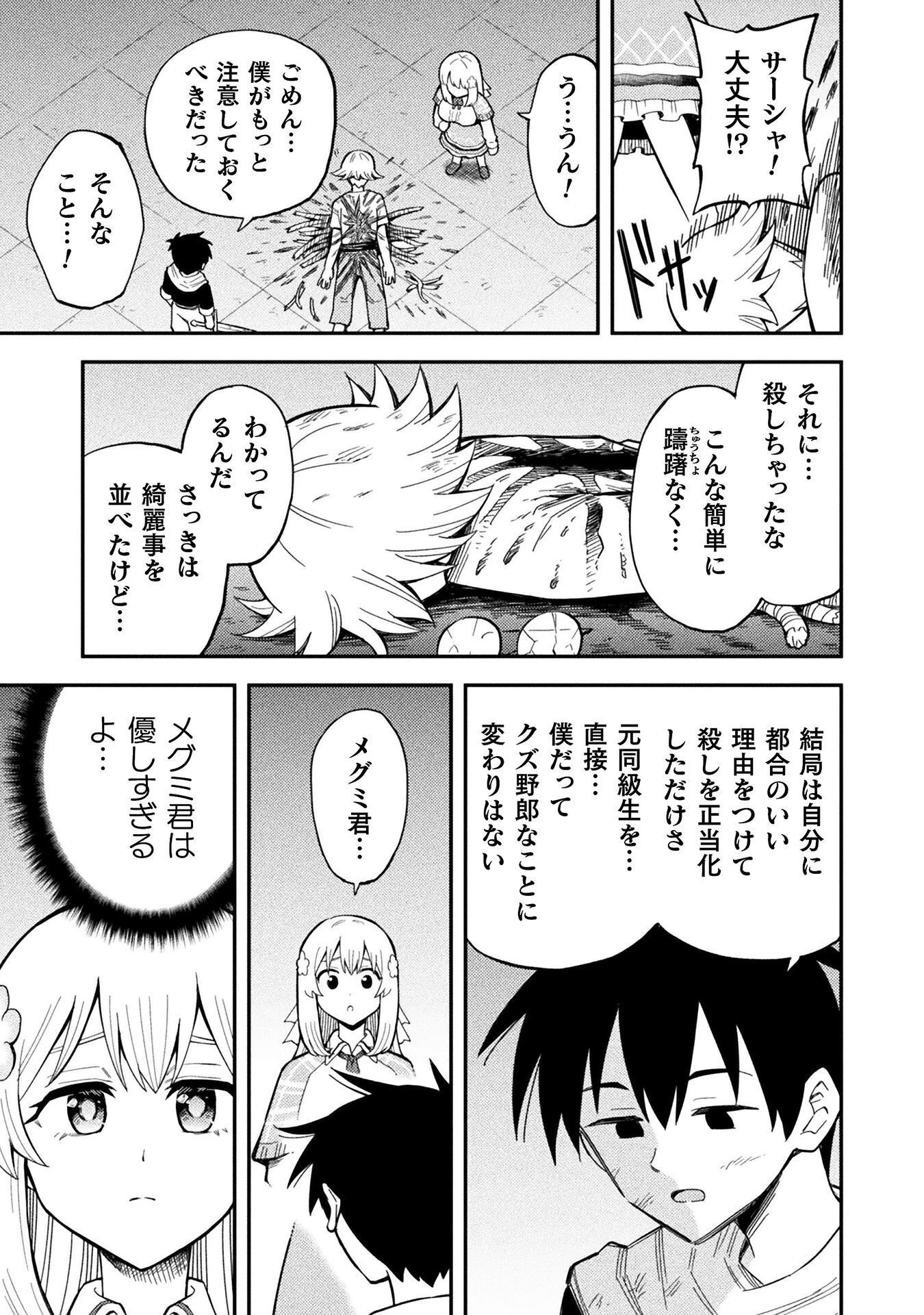クラス全員で魔王転生！　僕は「自販機作製ギフト」を選び砂漠にダンジョンをつくります！ 第18話 - 21