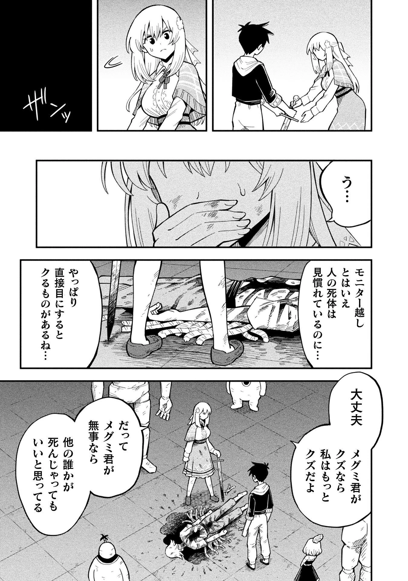 クラス全員で魔王転生！　僕は「自販機作製ギフト」を選び砂漠にダンジョンをつくります！ 第18話 - 23