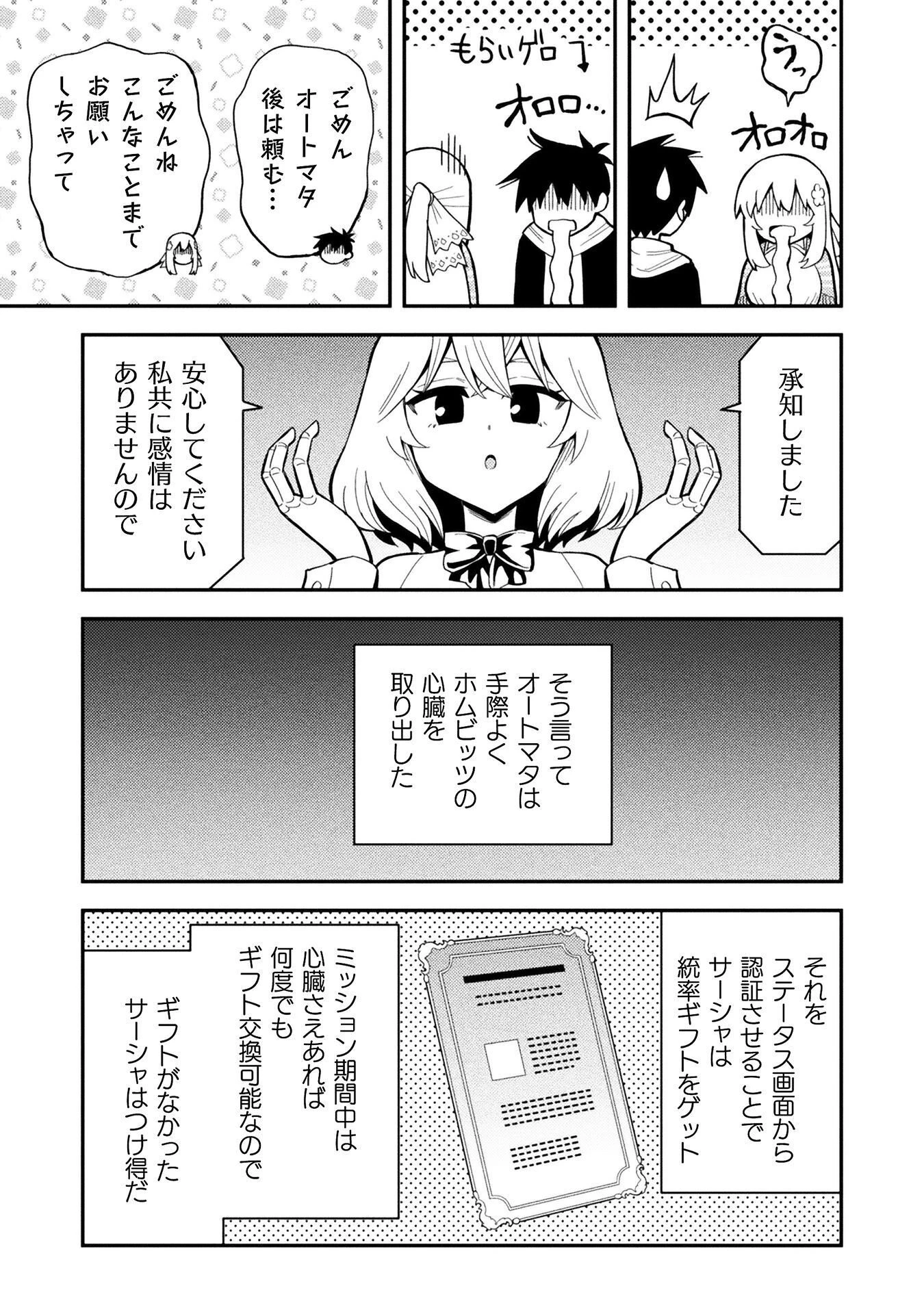 クラス全員で魔王転生！　僕は「自販機作製ギフト」を選び砂漠にダンジョンをつくります！ 第18話 - 25