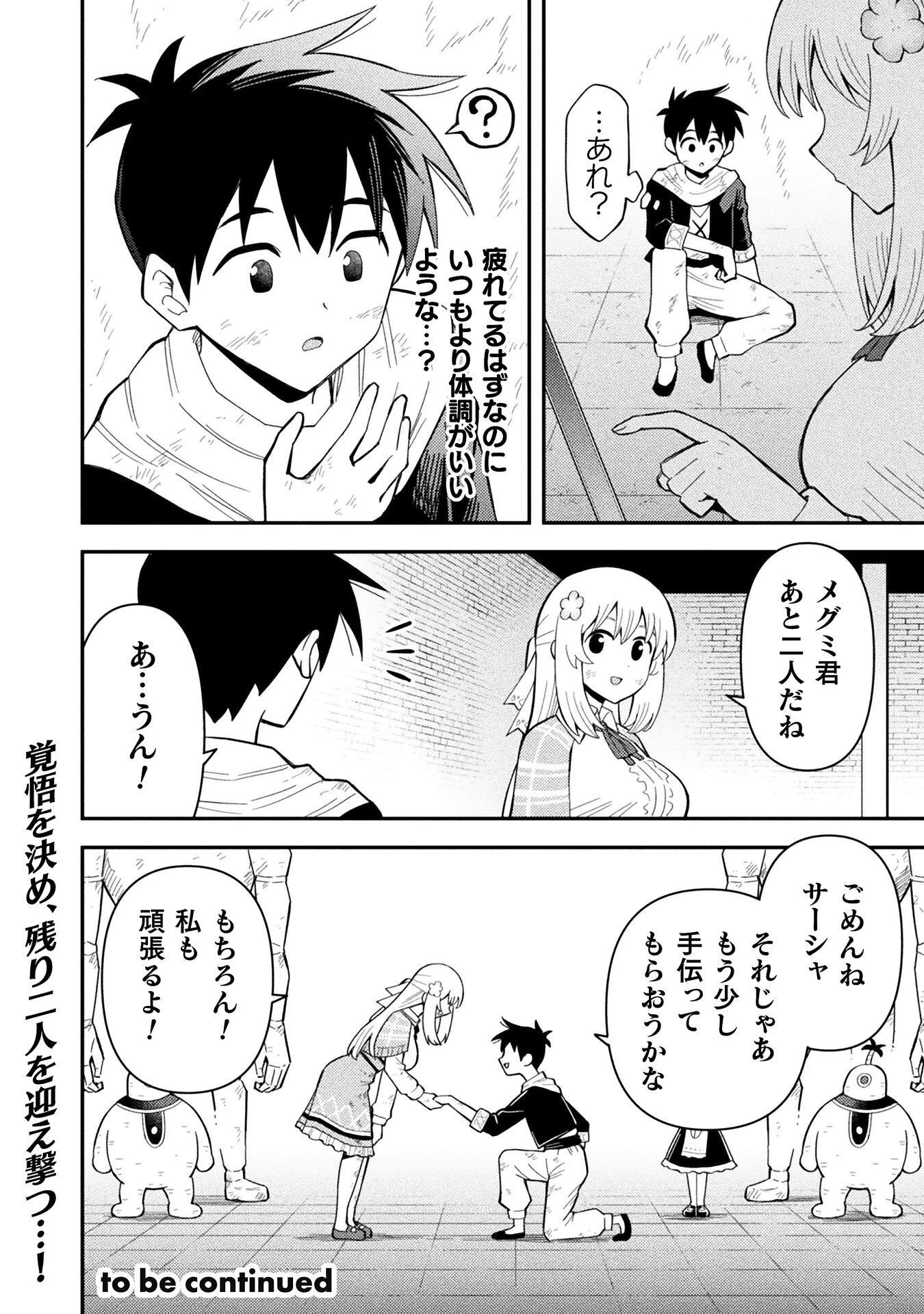 クラス全員で魔王転生！　僕は「自販機作製ギフト」を選び砂漠にダンジョンをつくります！ 第18話 - 26