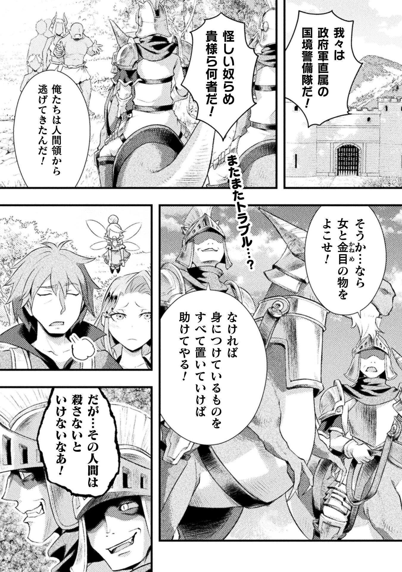 人類裏切ったら幼なじみの勇者にぶっ殺された 第8話 - 1