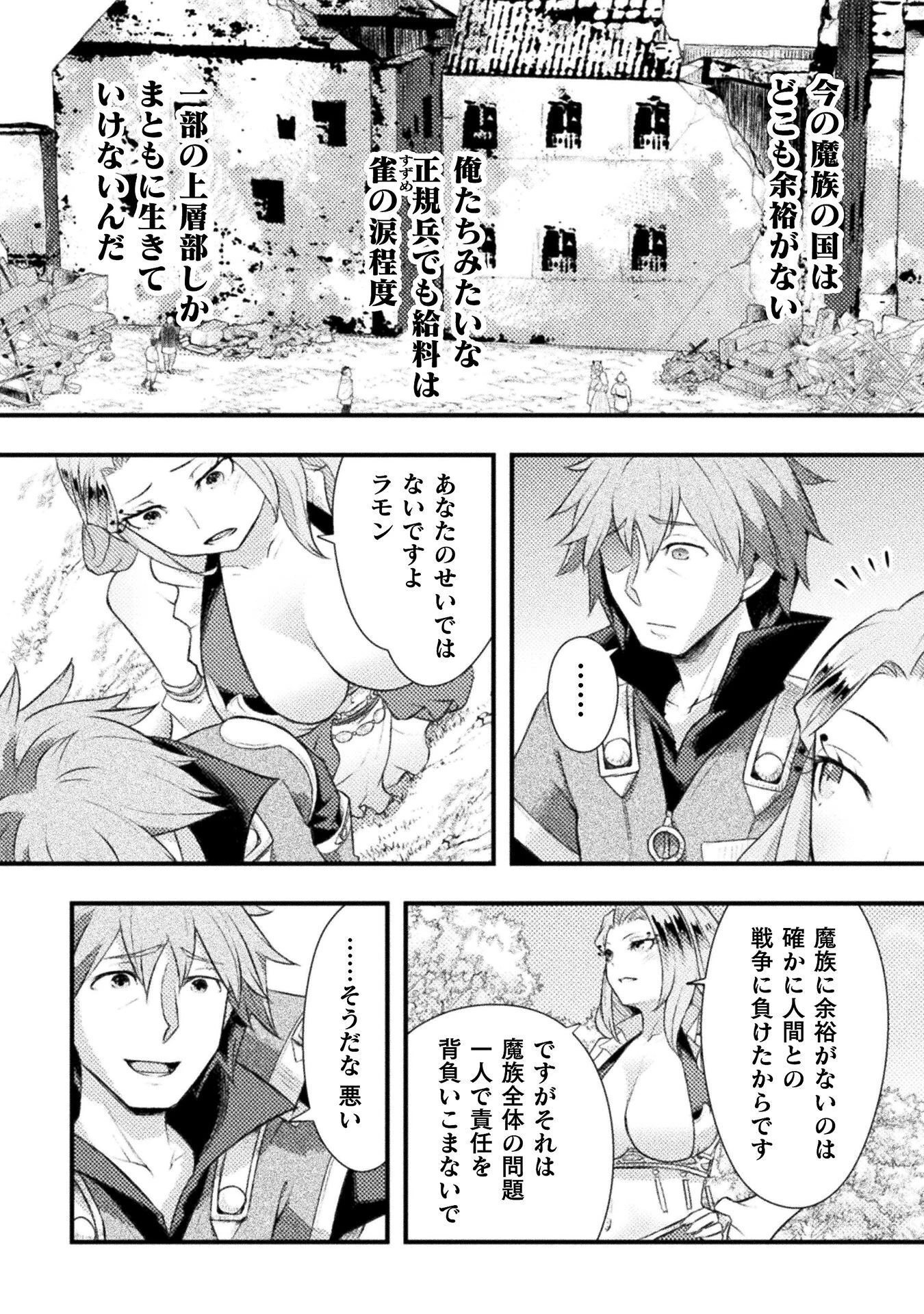 人類裏切ったら幼なじみの勇者にぶっ殺された 第8話 - 4