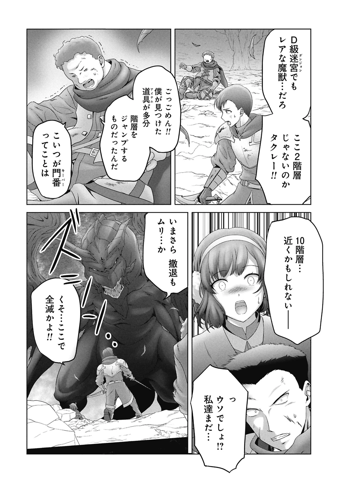 異世界帰りの元勇者 ～女神の力で持ち帰ったアイテムで現代ダンジョンをソロ攻略するはずが何故かパーティーを組んでます～ 第7話 - 20