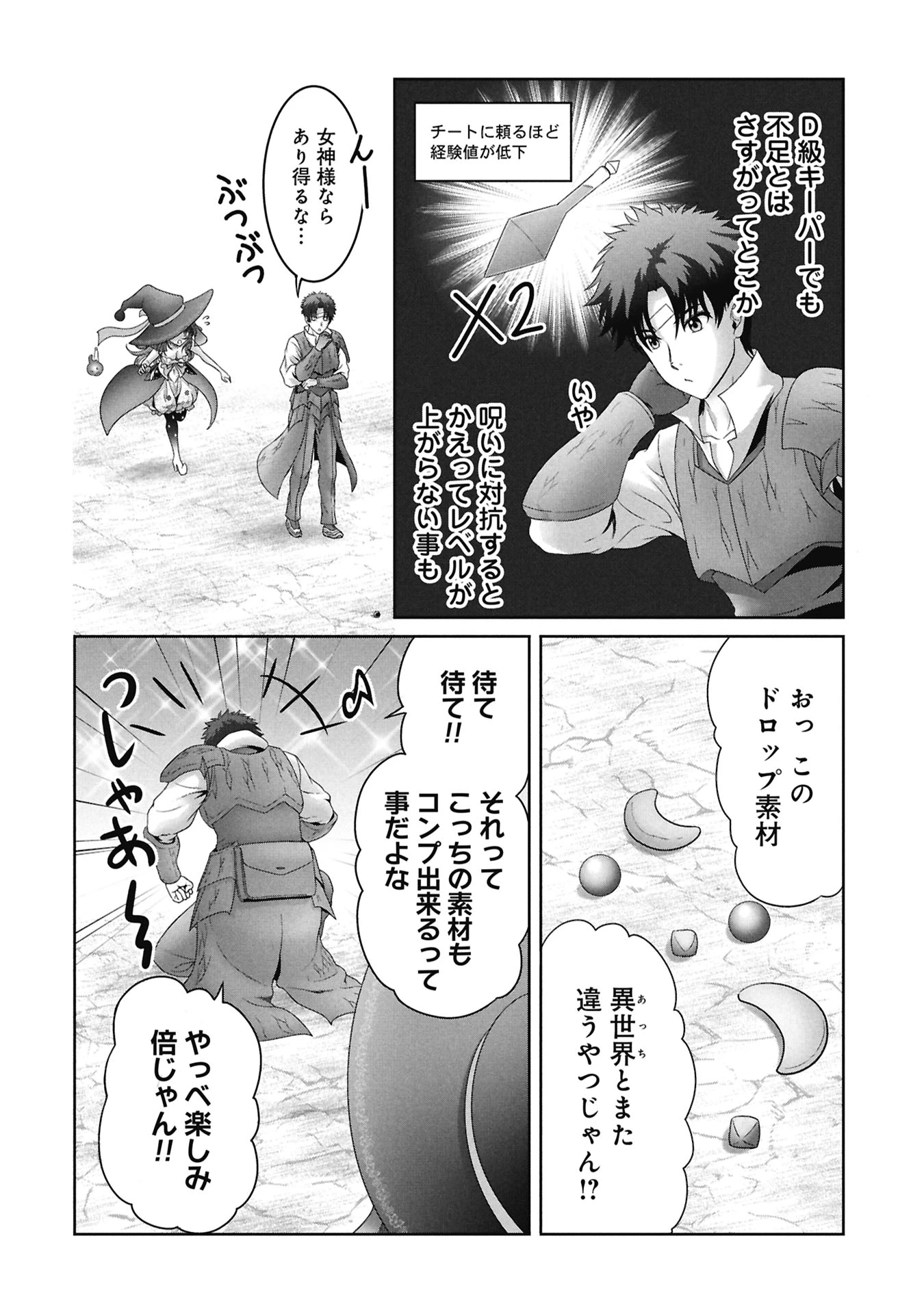 異世界帰りの元勇者 ～女神の力で持ち帰ったアイテムで現代ダンジョンをソロ攻略するはずが何故かパーティーを組んでます～ 第6話 - 14