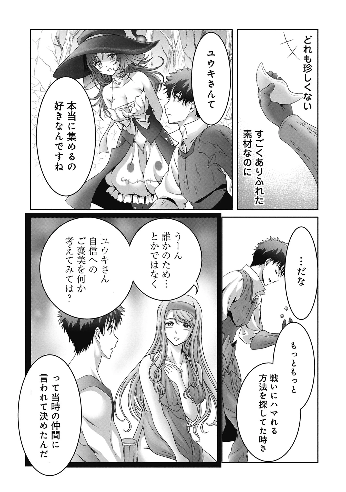 異世界帰りの元勇者 ～女神の力で持ち帰ったアイテムで現代ダンジョンをソロ攻略するはずが何故かパーティーを組んでます～ 第6話 - 15
