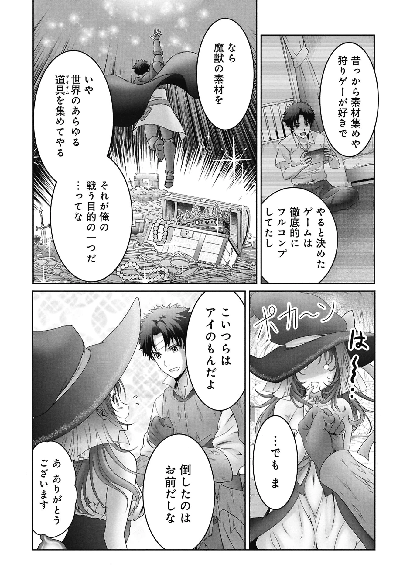 異世界帰りの元勇者 ～女神の力で持ち帰ったアイテムで現代ダンジョンをソロ攻略するはずが何故かパーティーを組んでます～ 第6話 - 16