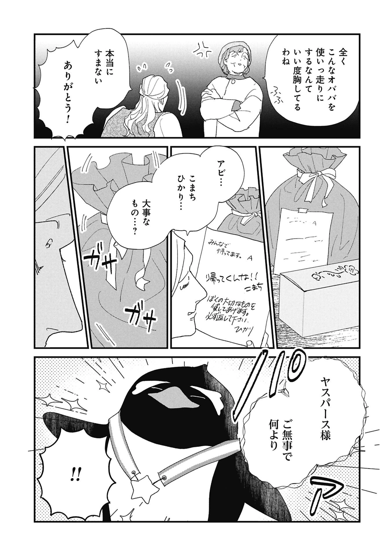 かわたれ、かたわれ 第7話 - 11