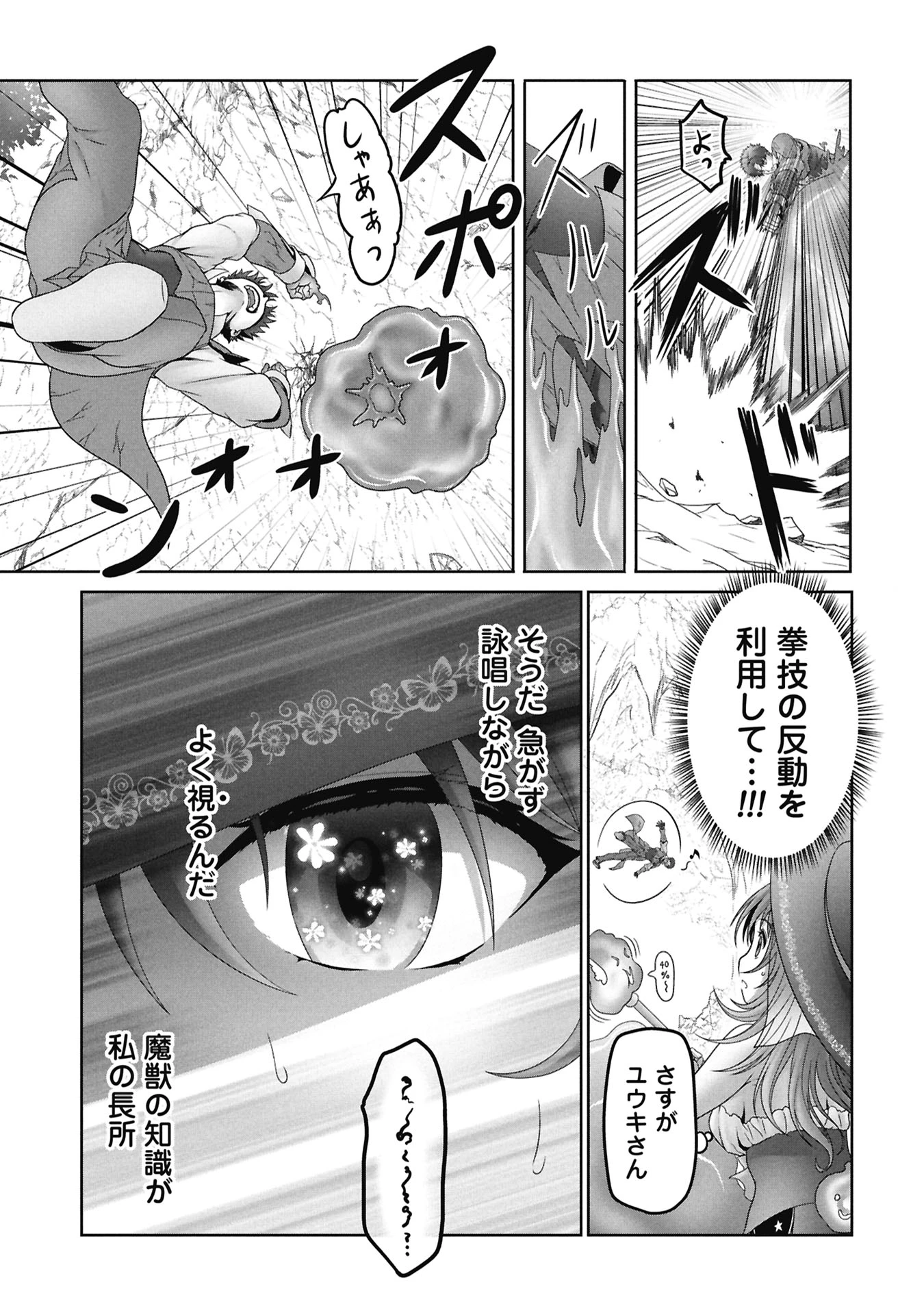 異世界帰りの元勇者 ～女神の力で持ち帰ったアイテムで現代ダンジョンをソロ攻略するはずが何故かパーティーを組んでます～ 第6話 - 23