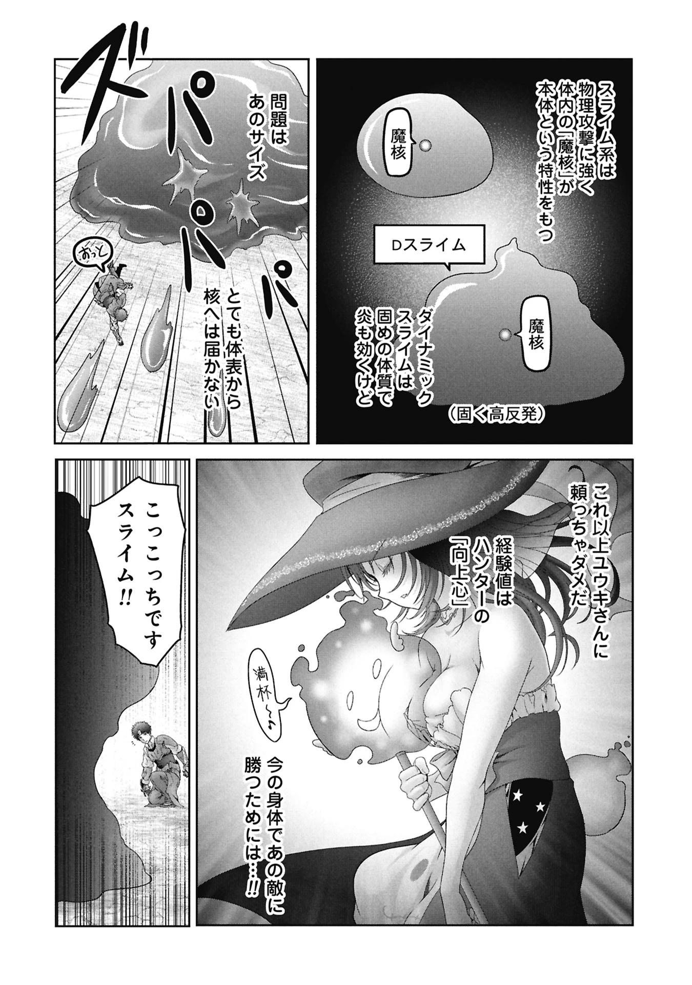 異世界帰りの元勇者 ～女神の力で持ち帰ったアイテムで現代ダンジョンをソロ攻略するはずが何故かパーティーを組んでます～ 第6話 - 24