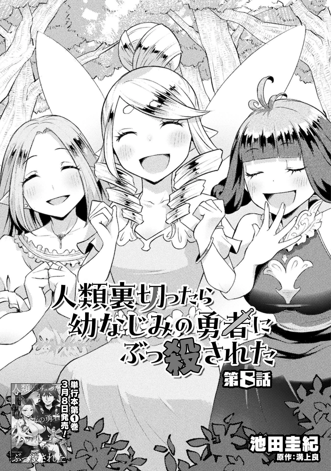人類裏切ったら幼なじみの勇者にぶっ殺された 第8話 - 5