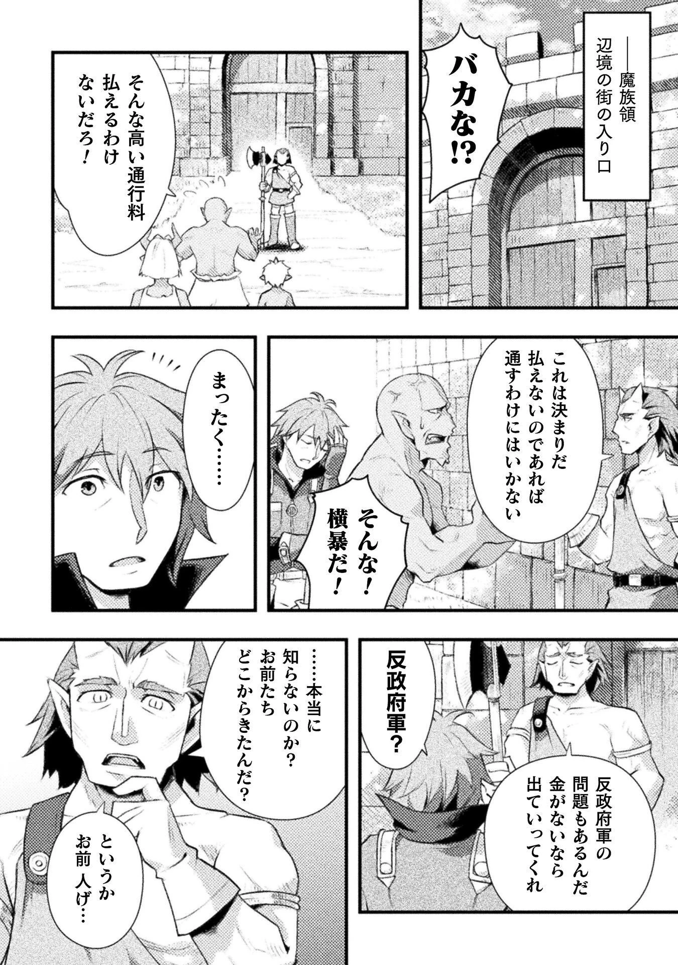 人類裏切ったら幼なじみの勇者にぶっ殺された 第8話 - 6