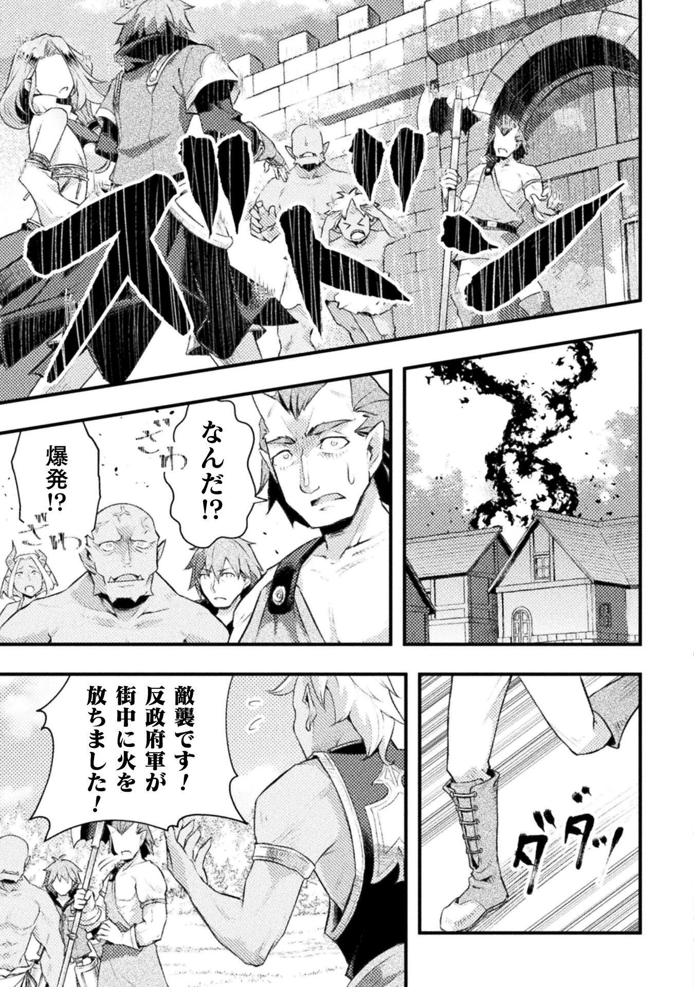人類裏切ったら幼なじみの勇者にぶっ殺された 第8話 - 7