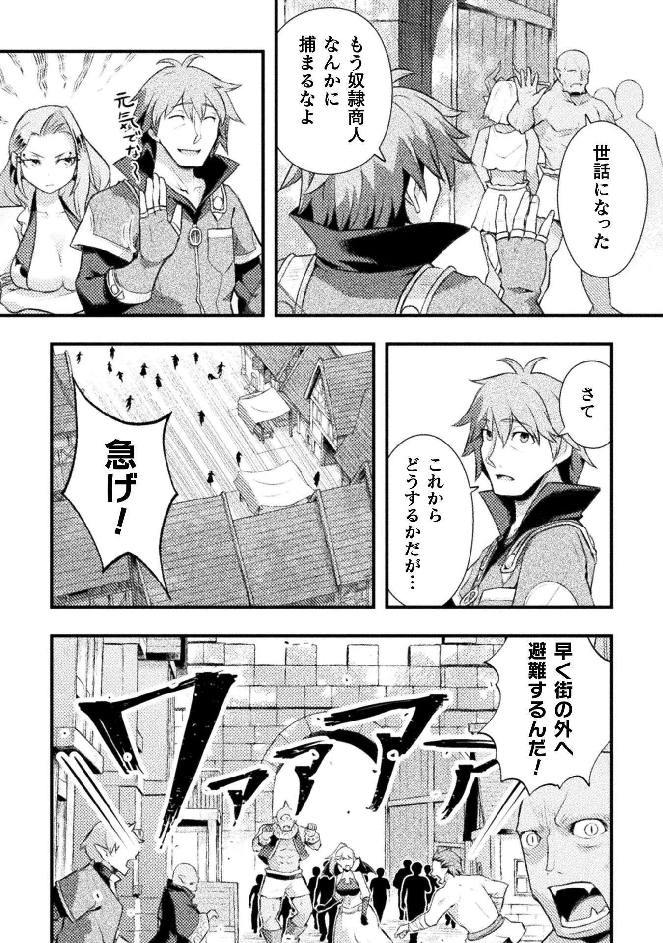 人類裏切ったら幼なじみの勇者にぶっ殺された 第8話 - 10