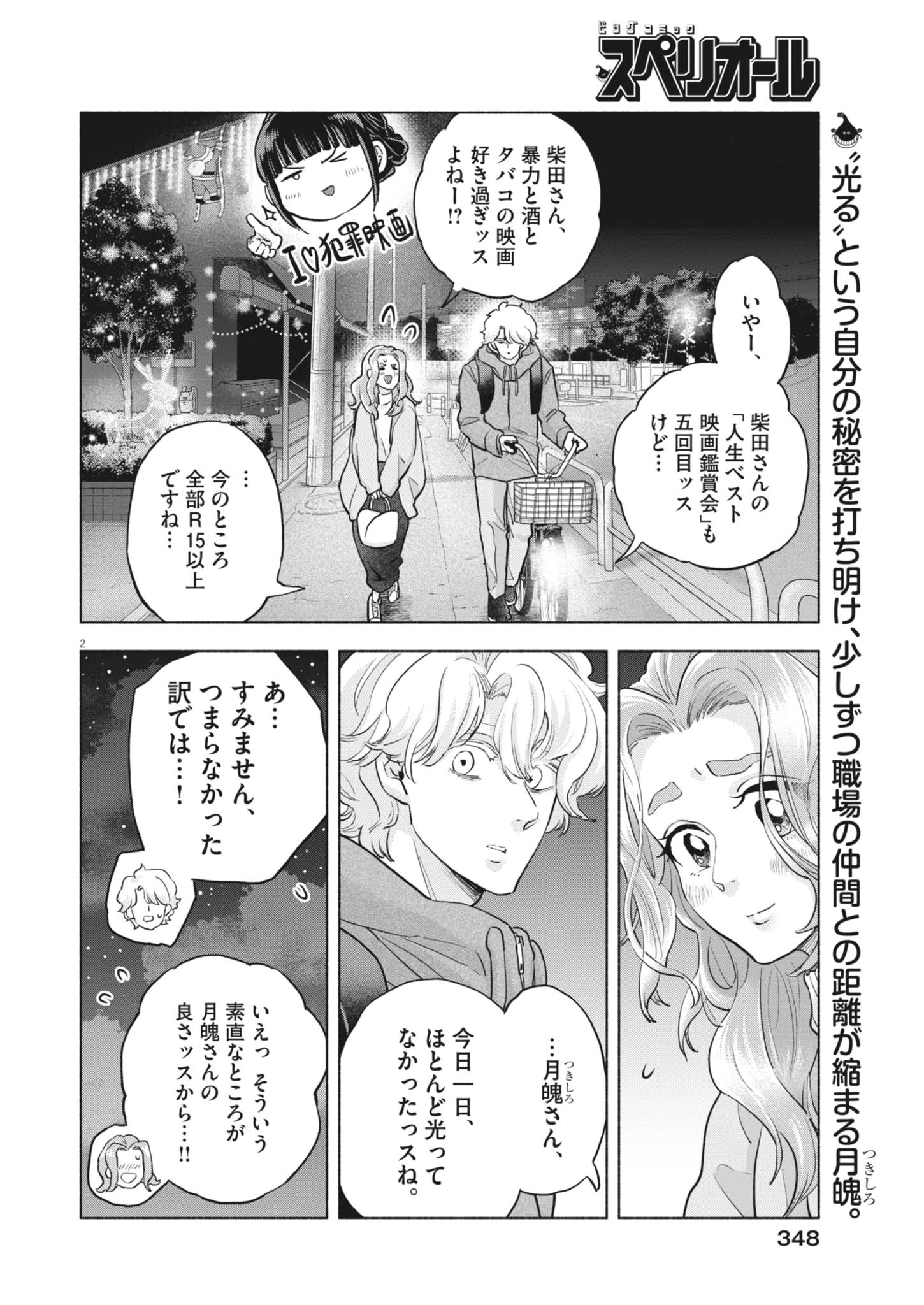 光って！月魄さん 第24話 - 2