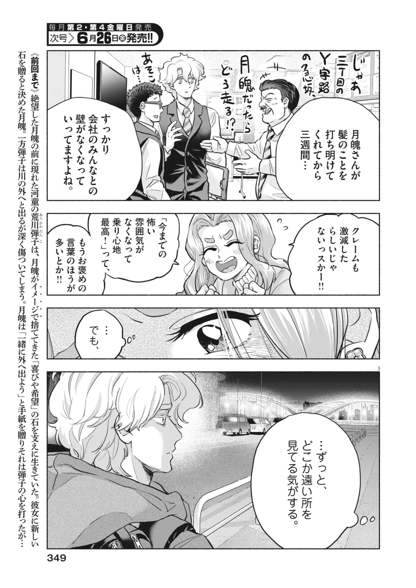 光って！月魄さん 第24話 - 3
