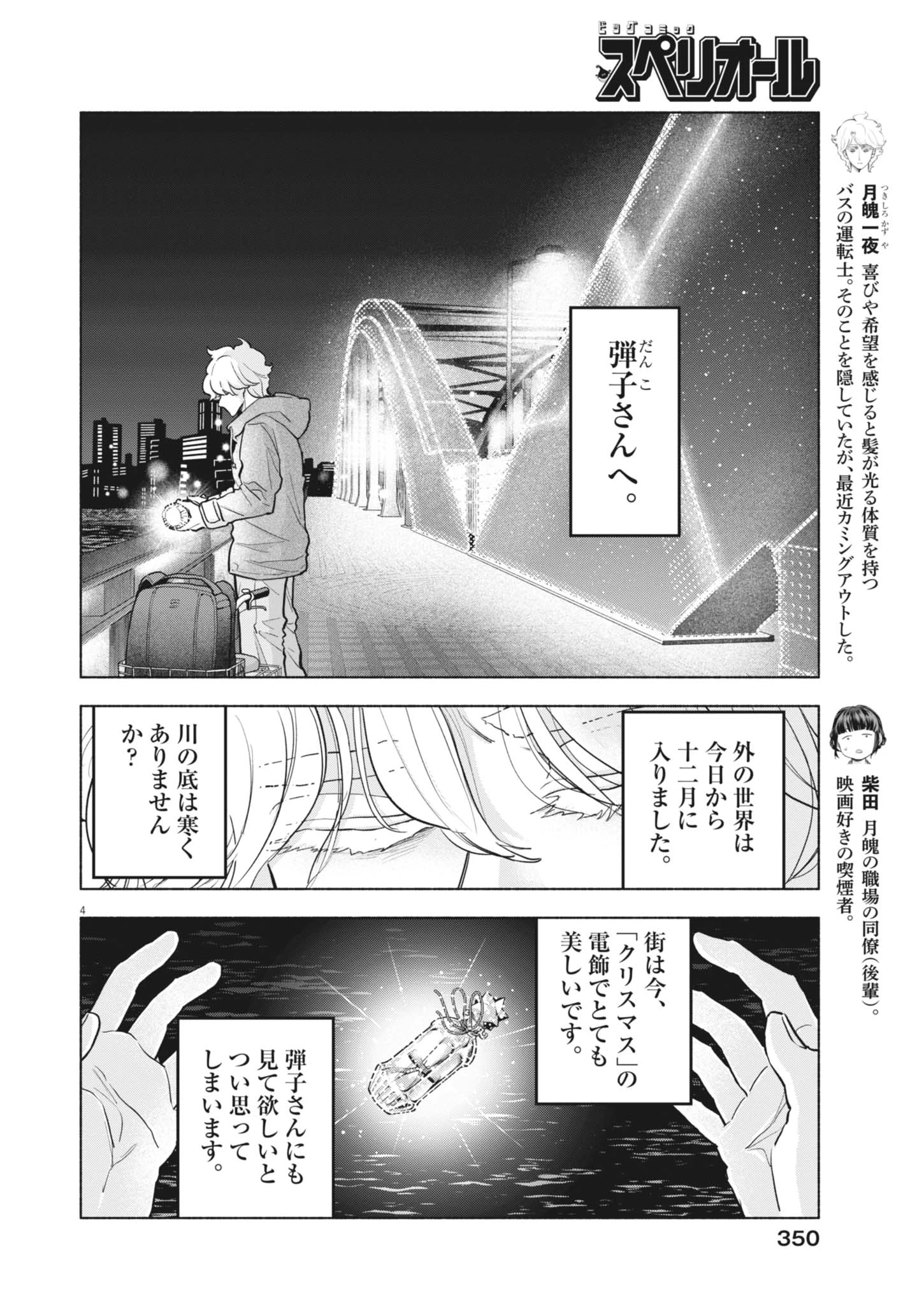 光って！月魄さん 第24話 - 4