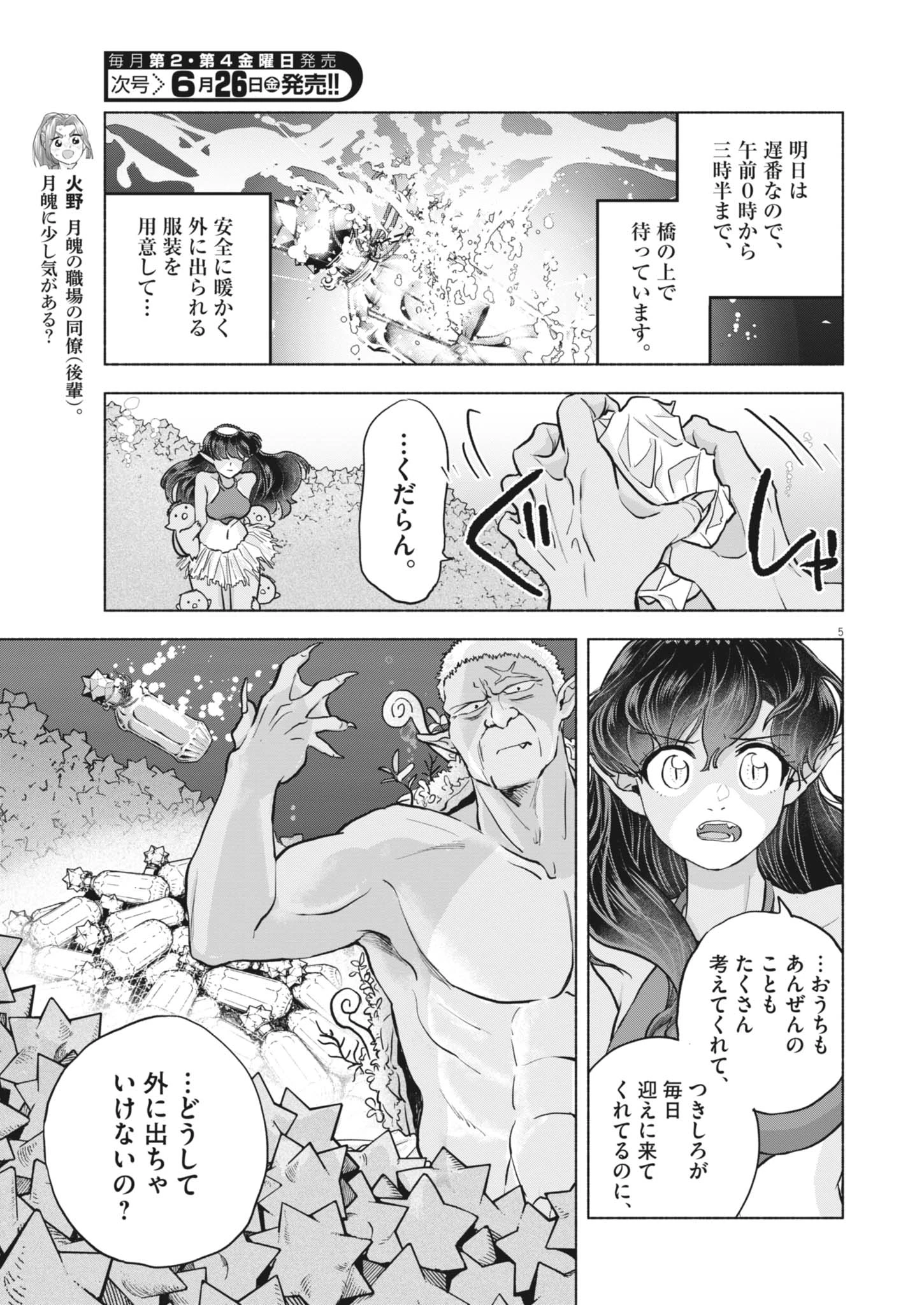 光って！月魄さん 第24話 - 5