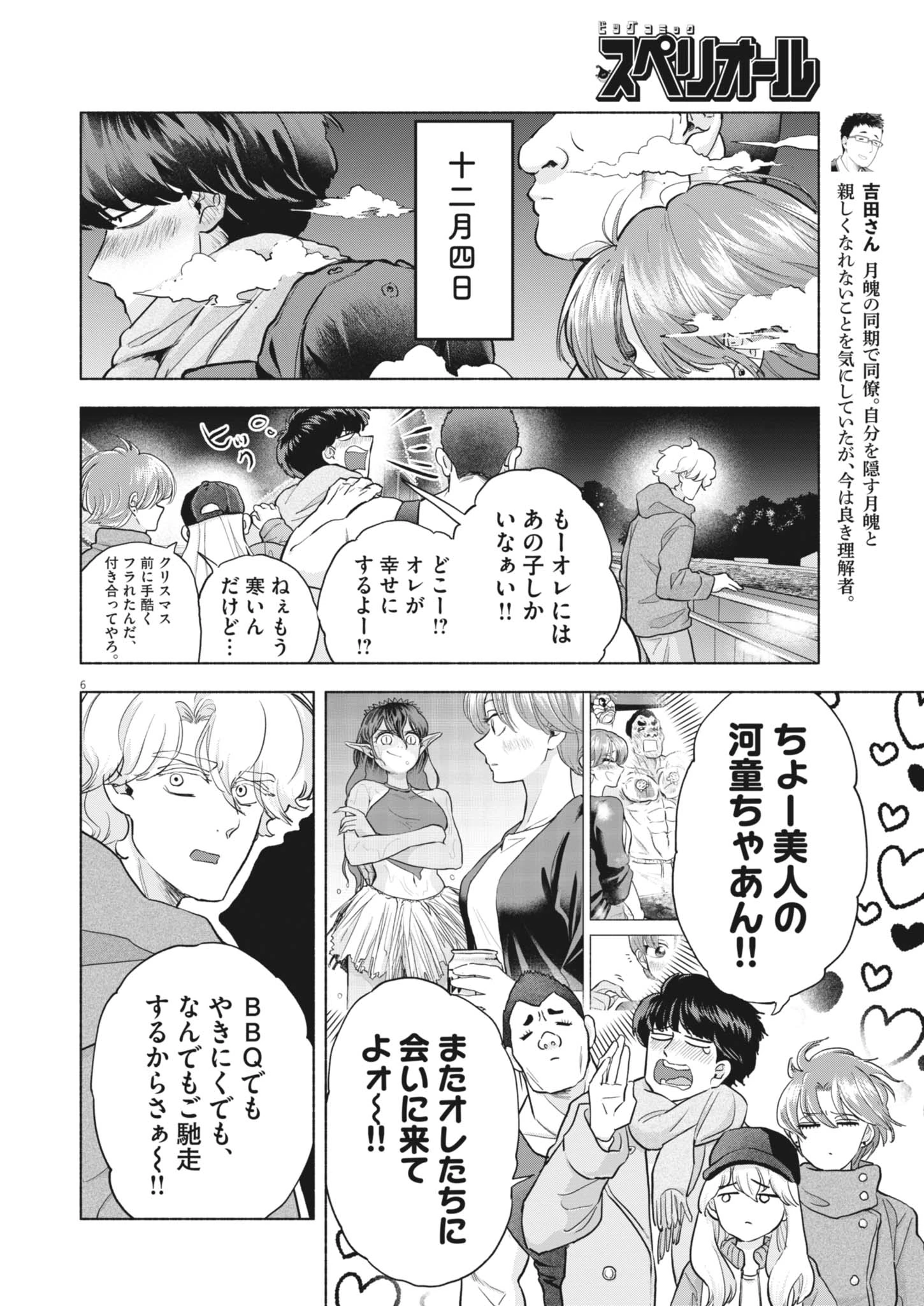 光って！月魄さん 第24話 - 6