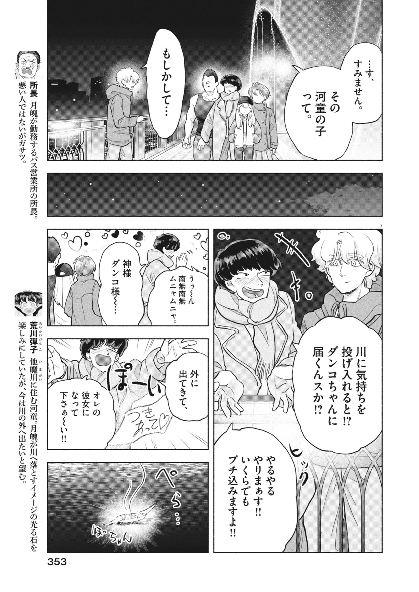 光って！月魄さん 第24話 - 7