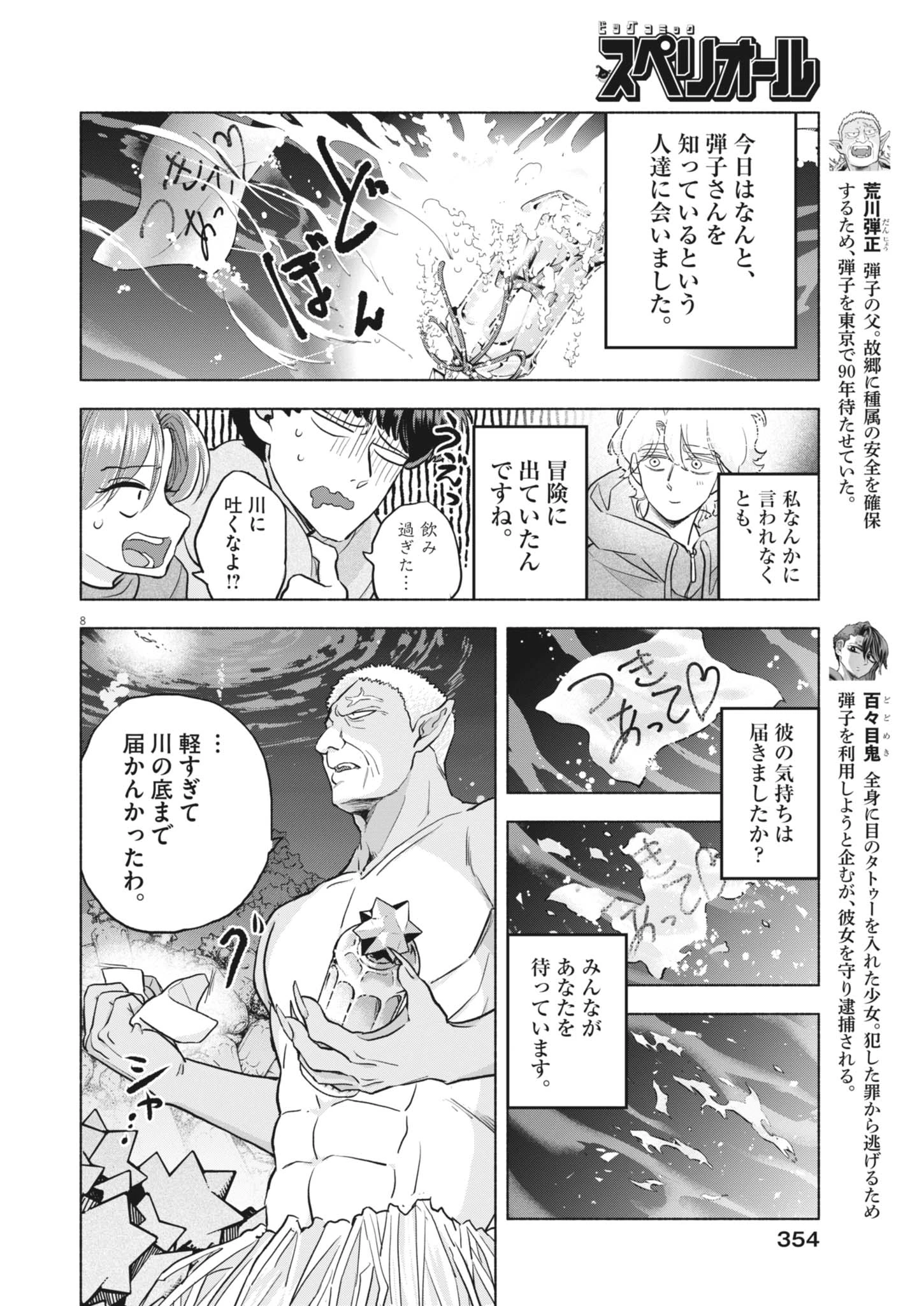 光って！月魄さん 第24話 - 8