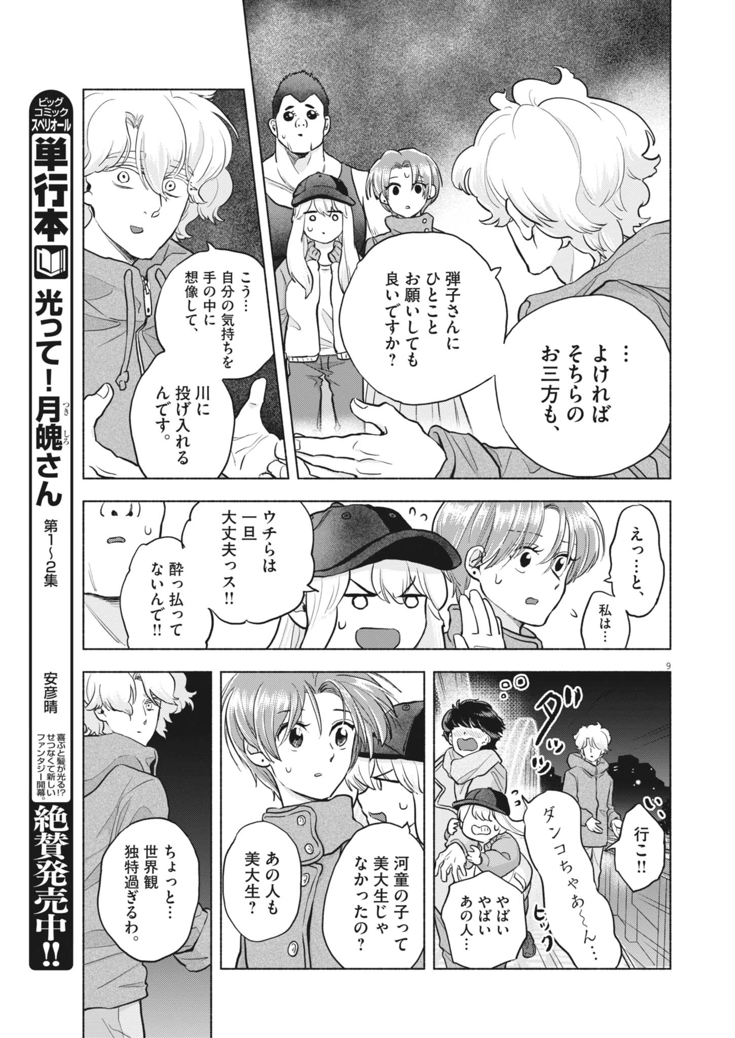 光って！月魄さん 第24話 - 9
