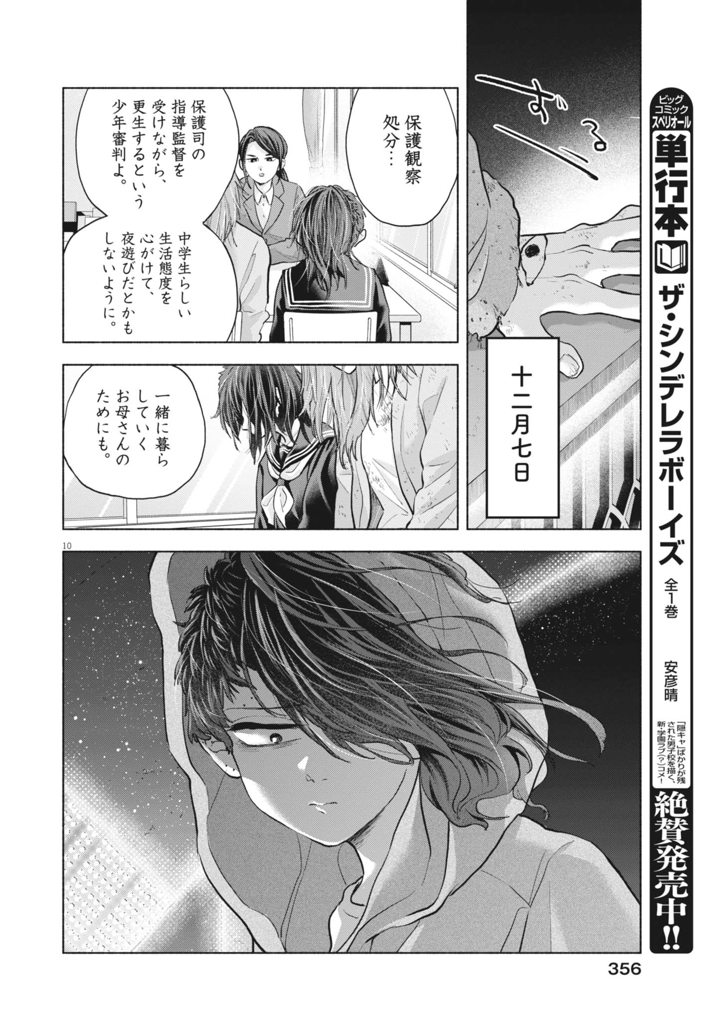 光って！月魄さん 第24話 - 10