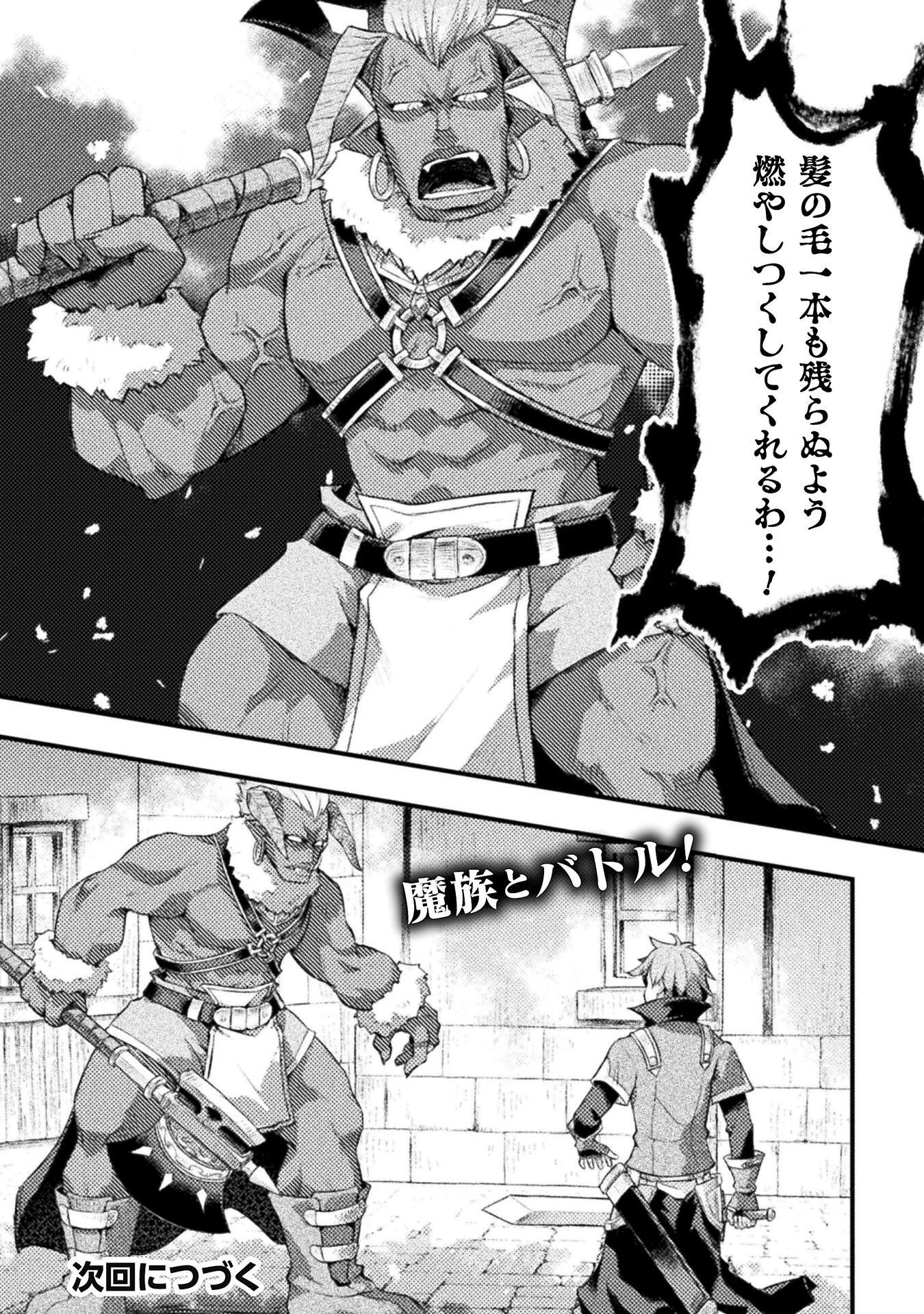 人類裏切ったら幼なじみの勇者にぶっ殺された 第8話 - 22