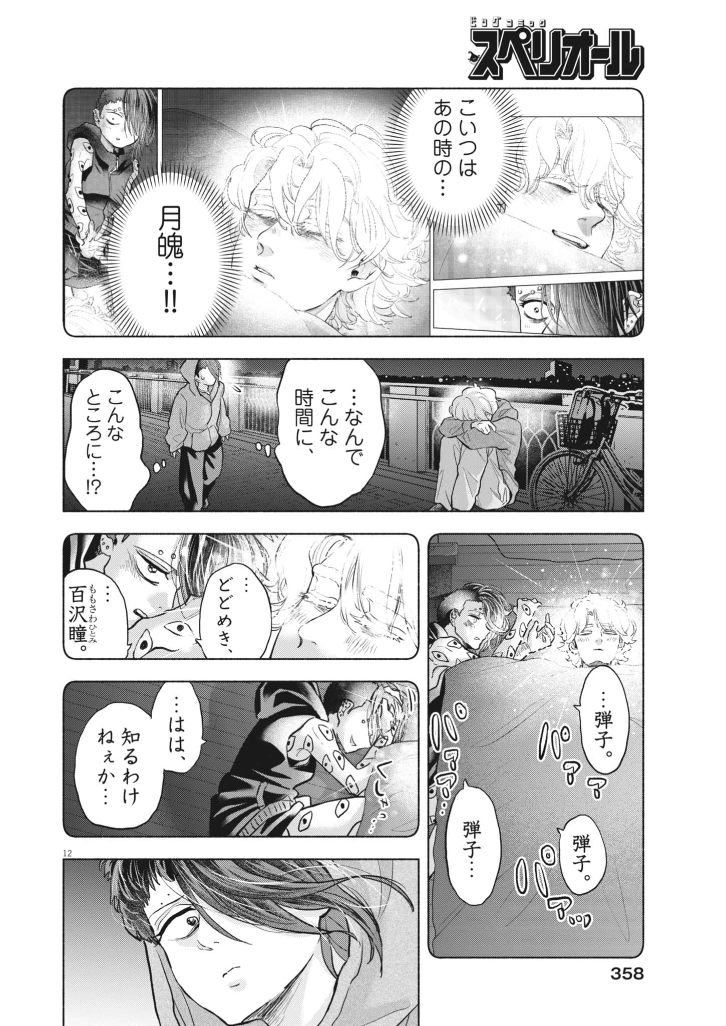 光って！月魄さん 第24話 - 12