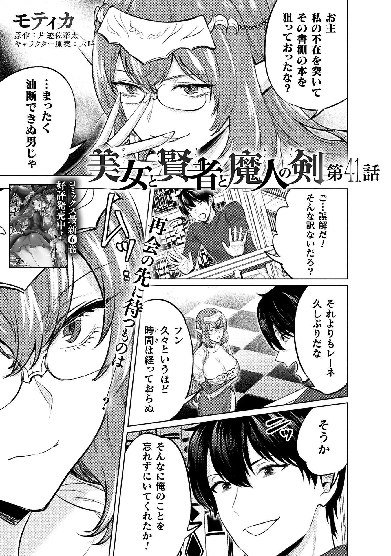 美女と賢者と魔人の剣 第41話 - 1