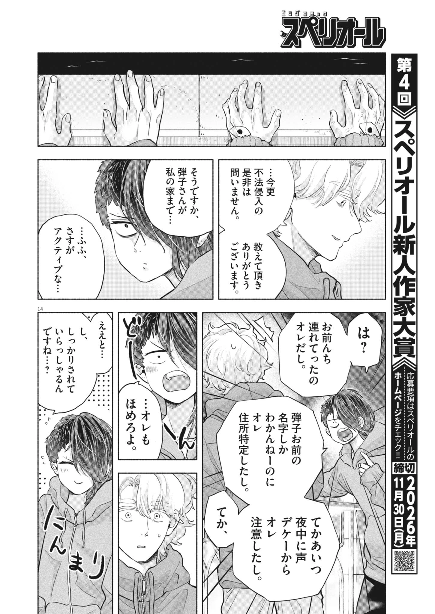 光って！月魄さん 第24話 - 14