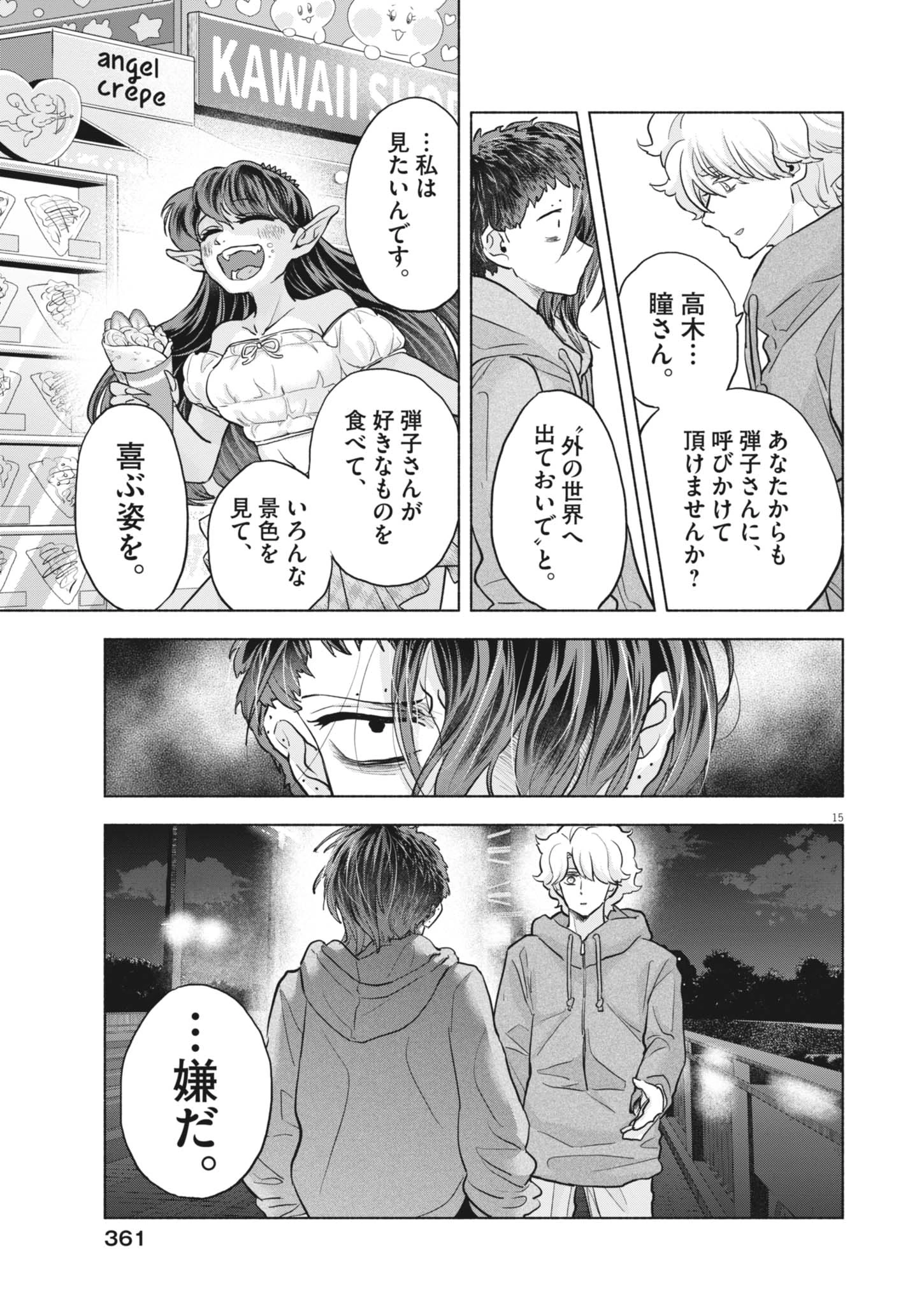 光って！月魄さん 第24話 - 15