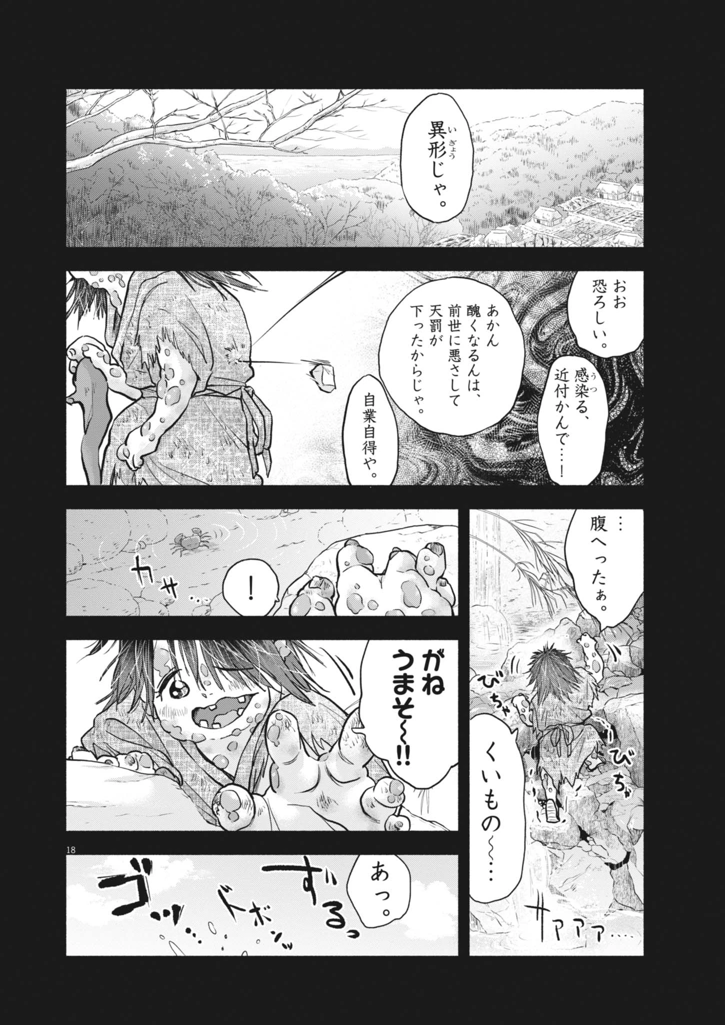 光って！月魄さん 第24話 - 18