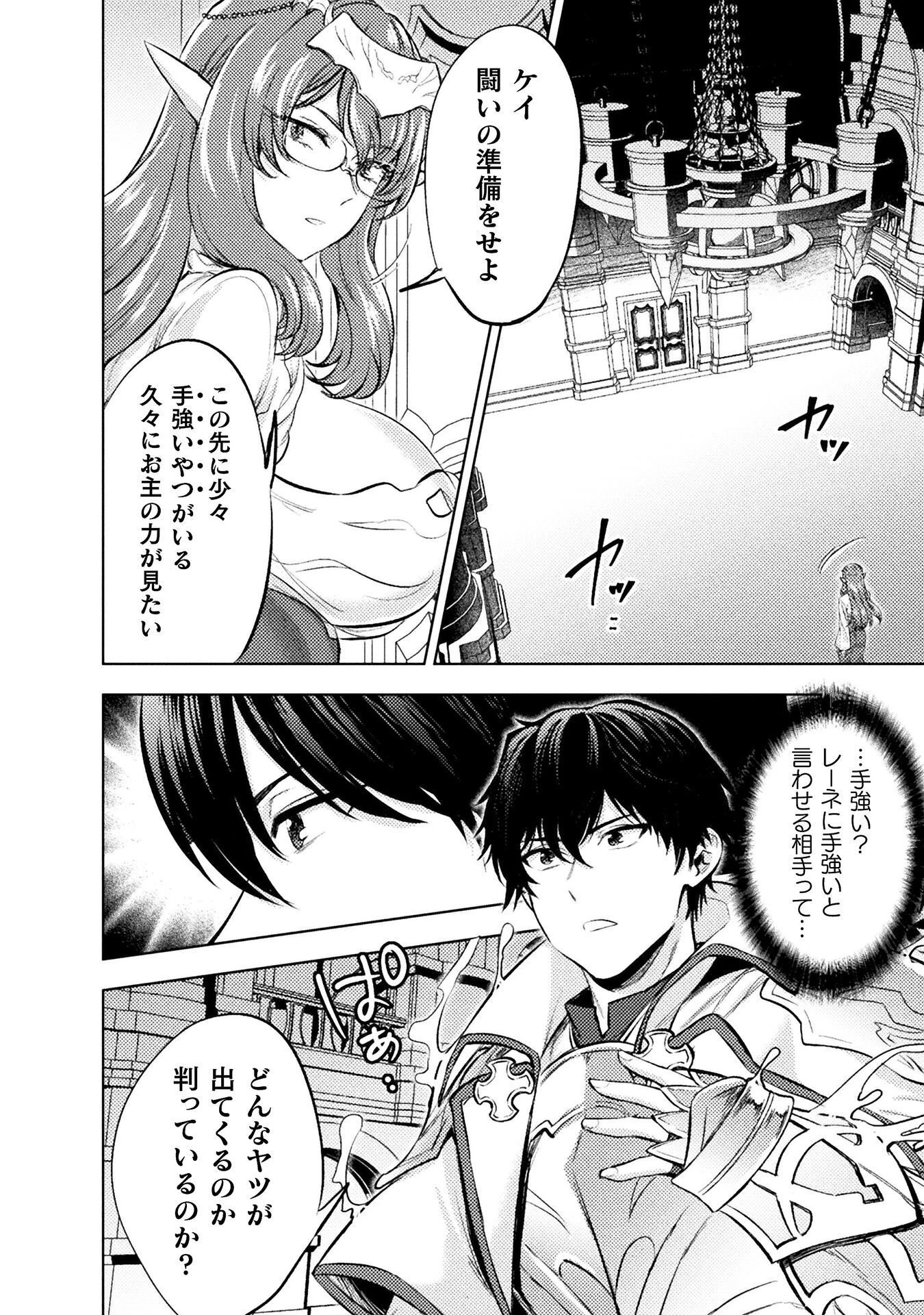 美女と賢者と魔人の剣 第41話 - 6